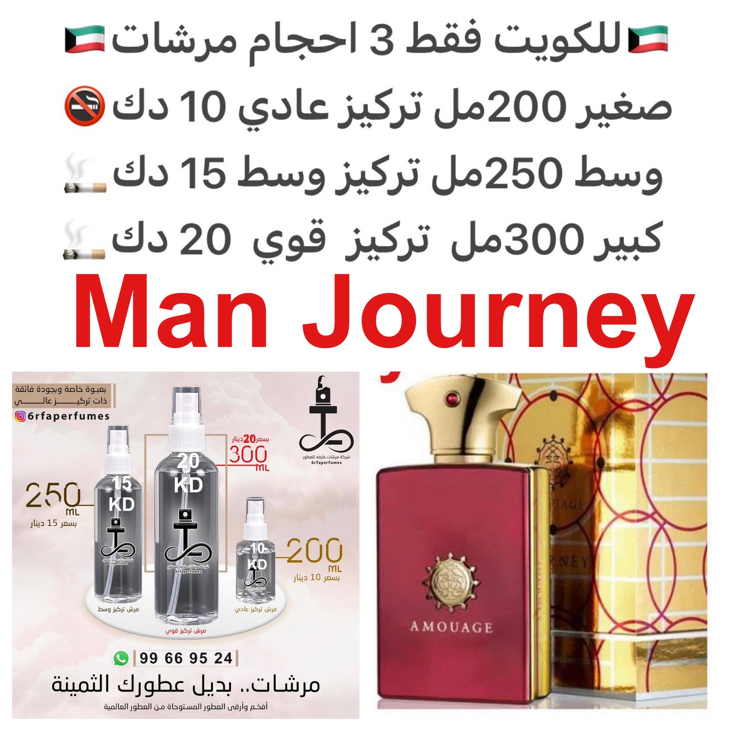 السعر حسب الحجم المطلوب للتركيز والثبات لمدخن السجائر 🚬والشيشه وغير المدخن 🚭 ورسوم عنوان منطقة التوصيل