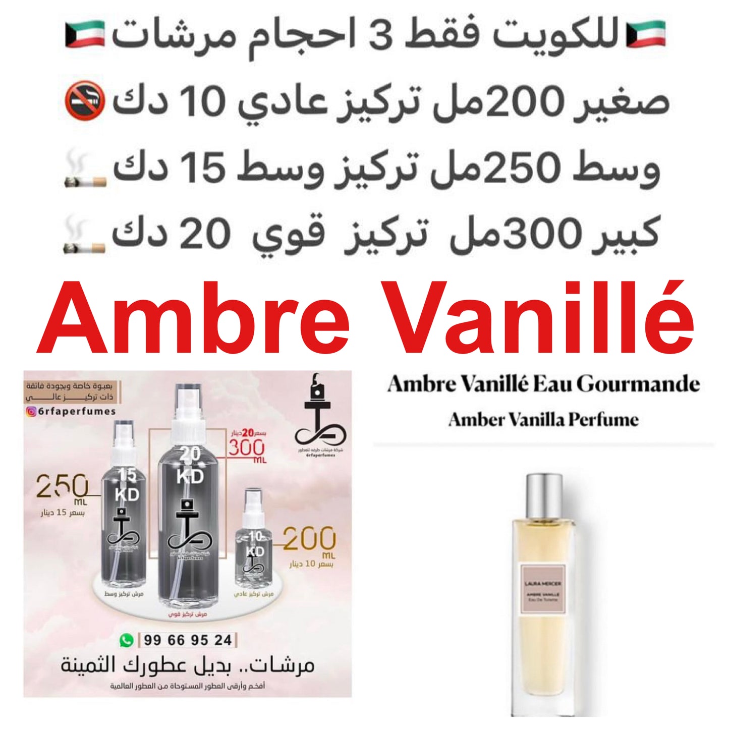 تمتزج رائحة العنبر الناعمه مع رائحة الفانيليا الدافئة لتخلق رائحة الانوثه والاناقة والرقي وتعززها رائحة اليوسفي والاوركيد وجوهر اللوز والسكر البني اللذيذ بينما تختتم قاعده العطر مع خشب الصندل والمسك . #طرفه_فانيلا #طرفه_عنبر #طرفه_لورا للطلب ارسال صور ع