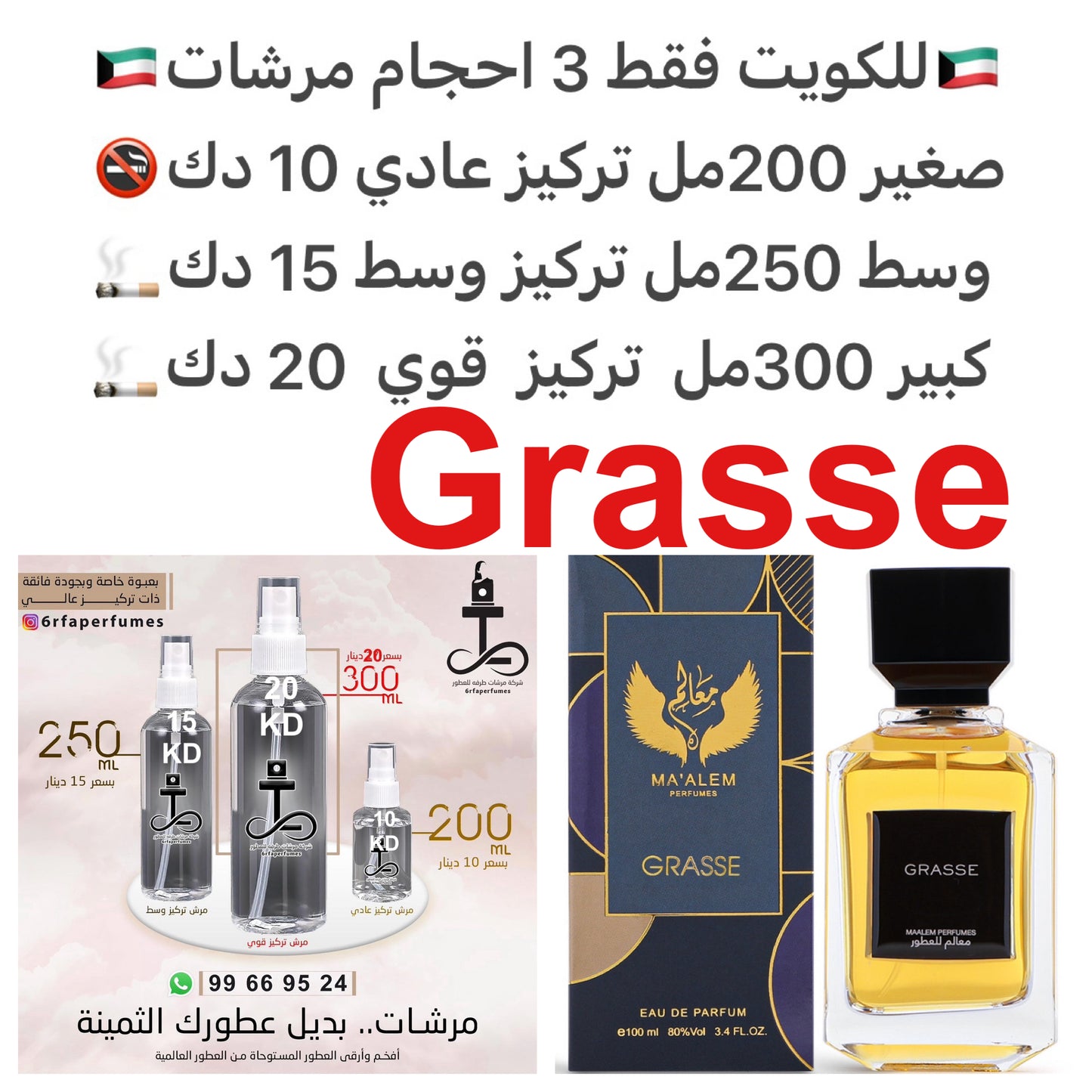 السعر حسب الحجم المطلوب للتركيز والثبات لمدخن السجائر 🚬والشيشه وغير المدخن 🚭 ورسوم عنوان منطقة التوصيل