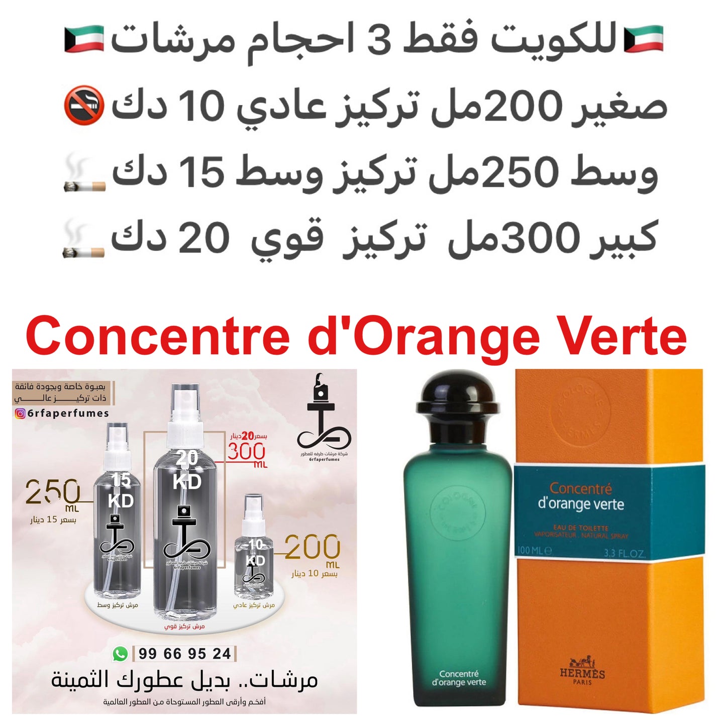 السعر حسب الحجم المطلوب للتركيز والثبات لمدخن السجائر 🚬والشيشه وغير المدخن 🚭 ورسوم عنوان منطقة التوصيل