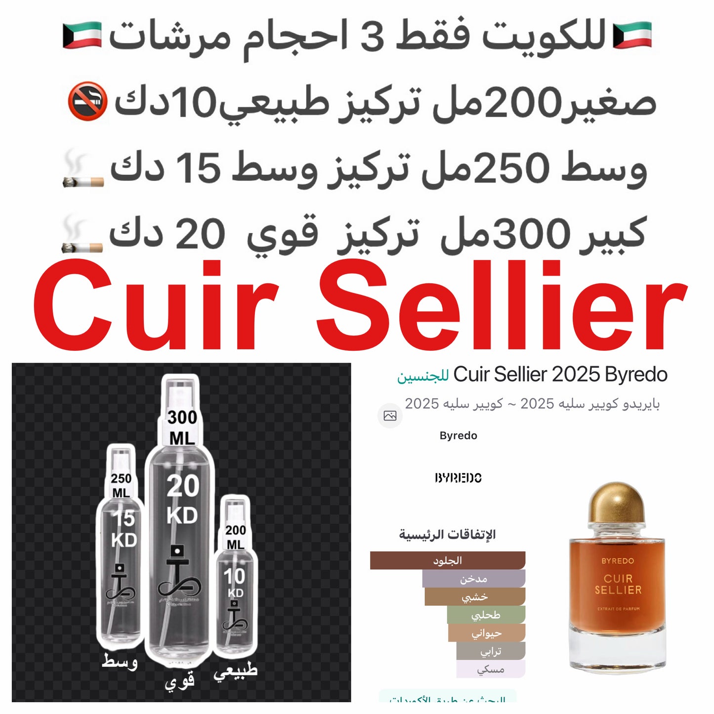 إفتتاحية العطر أخشاب الكشمير; قلب العطر الجلود و التبغ; قاعدة العطر تتكون من أخشاب البتولا و طحلب البلوط (طحلب السنديان).#طرفه_كشمير #طرفه_بريدو للطلبات من الكويت ودول مجلس التعاون فقط كابجر من صور عطوركم الاصليه من متجرنا الاكتروني او جوجل او انستقرامنا