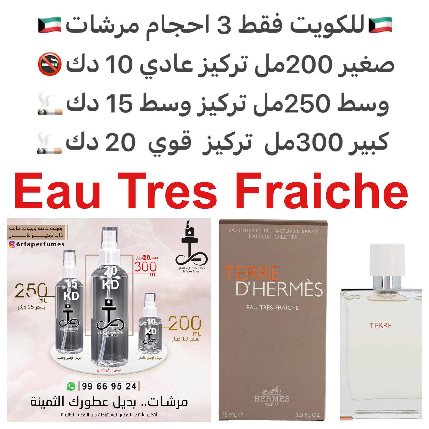 السعر حسب الحجم المطلوب للتركيز والثبات لمدخن السجائر 🚬والشيشه وغير المدخن 🚭 ورسوم عنوان منطقة التوصيل