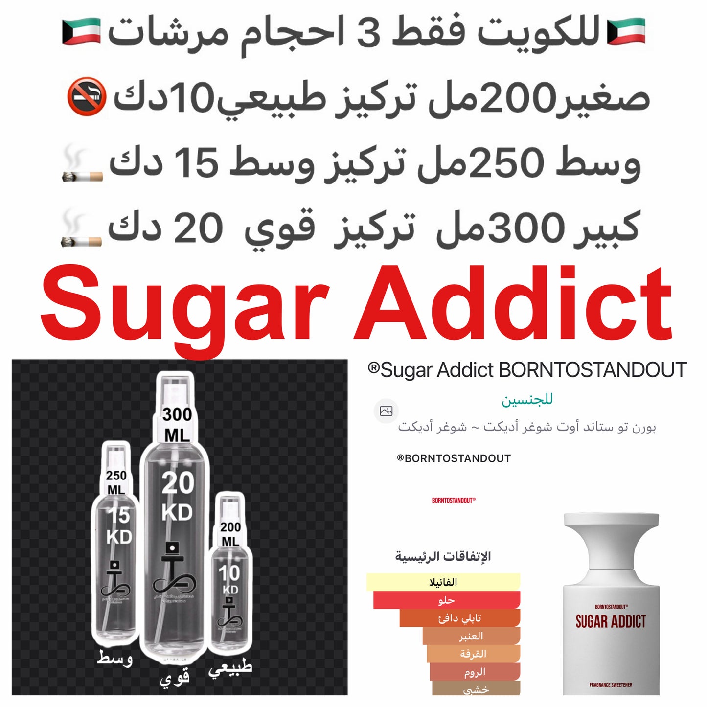 السكر, الروم, الفانيليا, القرفة, حبوب التونكا, أخشاب الكشمير, الكاكاو, اللابدانوم و القهوه.#طرفه_بورن للطلبات من الكويت ودول مجلس التعاون فقط كابجر من صور عطوركم الاصليه من متجرنا الاكتروني او جوجل او انستقرامنا او من الاصلي المتوفر لديكم وارسال الصور و