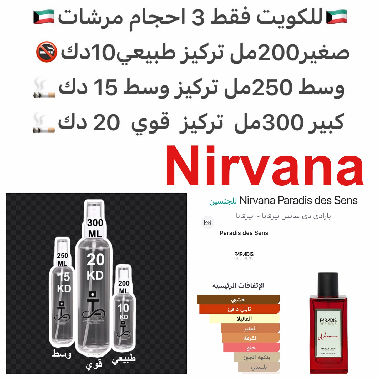 إفتتاحية العطر الكونياك, حبوب التونكا و المر; قلب العطر القرفة, البندق و خشب الصندل; قاعدة العطر تتكون من الفانيليا و أخشاب الكشمير.#طرفه_باريوس للطلبات من الكويت ودول مجلس التعاون فقط كابجر من صور عطوركم الاصليه من متجرنا الاكتروني او جوجل او انستقرامنا