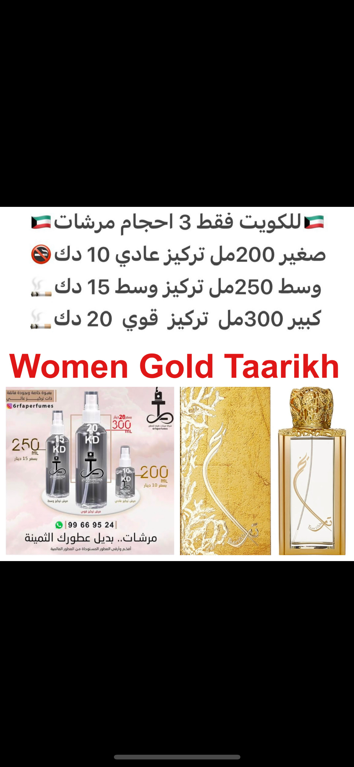 إفتتاحية العطر الورد و الغاردينيا; قلب العطر الفانيليا; قاعدة العطر من المسك الأبيض. #طرفه_جنيد للطلبات فقط كابجر من صور عطوركم الاصليه من متجرنا الاكتروني او جوجل او انستقرامنا او من الاصلي المتوفر لديكم وارسال الصور والعنوان وحجم العطر المطلوب على وتس