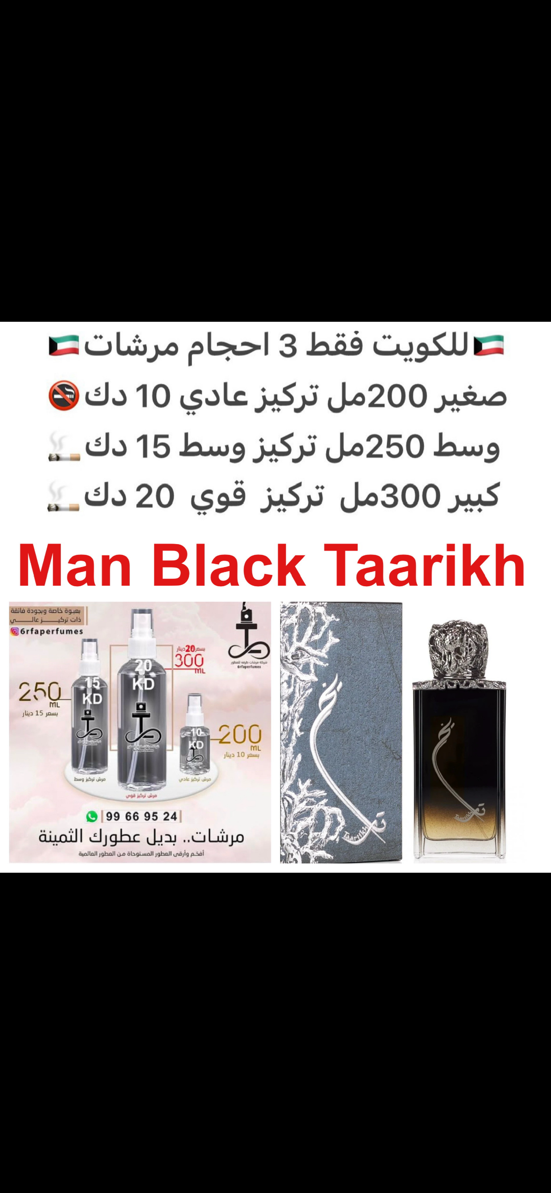 إفتتاحية العطر رائحه التوابل; قلب العطر الأخشاب و العود; قاعدة العطر تتكون من العنبر و الأخشاب. #طرفه_جنيد للطلبات فقط كابجر من صور عطوركم الاصليه من متجرنا الاكتروني او جوجل او انستقرامنا او من الاصلي المتوفر لديكم وارسال الصور والعنوان وحجم العطر المط