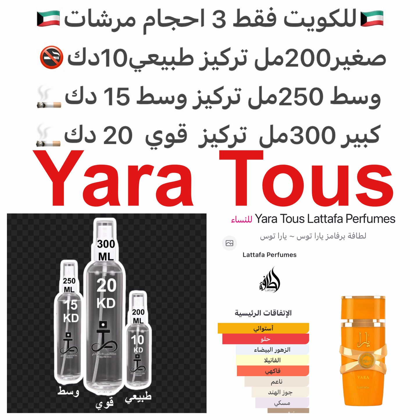 إفتتاحية العطر المانجو, جوز الهند و الباشون فروت; قلب العطر الياسمين, زهر البرتقال و الهيلوتروب; قاعدة العطر تتكون من الفانيليا, المسك و أخشاب الكشمير.#طرفه_مانجو #طرفه_لطافه للطلبات من الكويت ودول مجلس التعاون فقط كابجر من صور عطوركم الاصليه من متجرنا ال