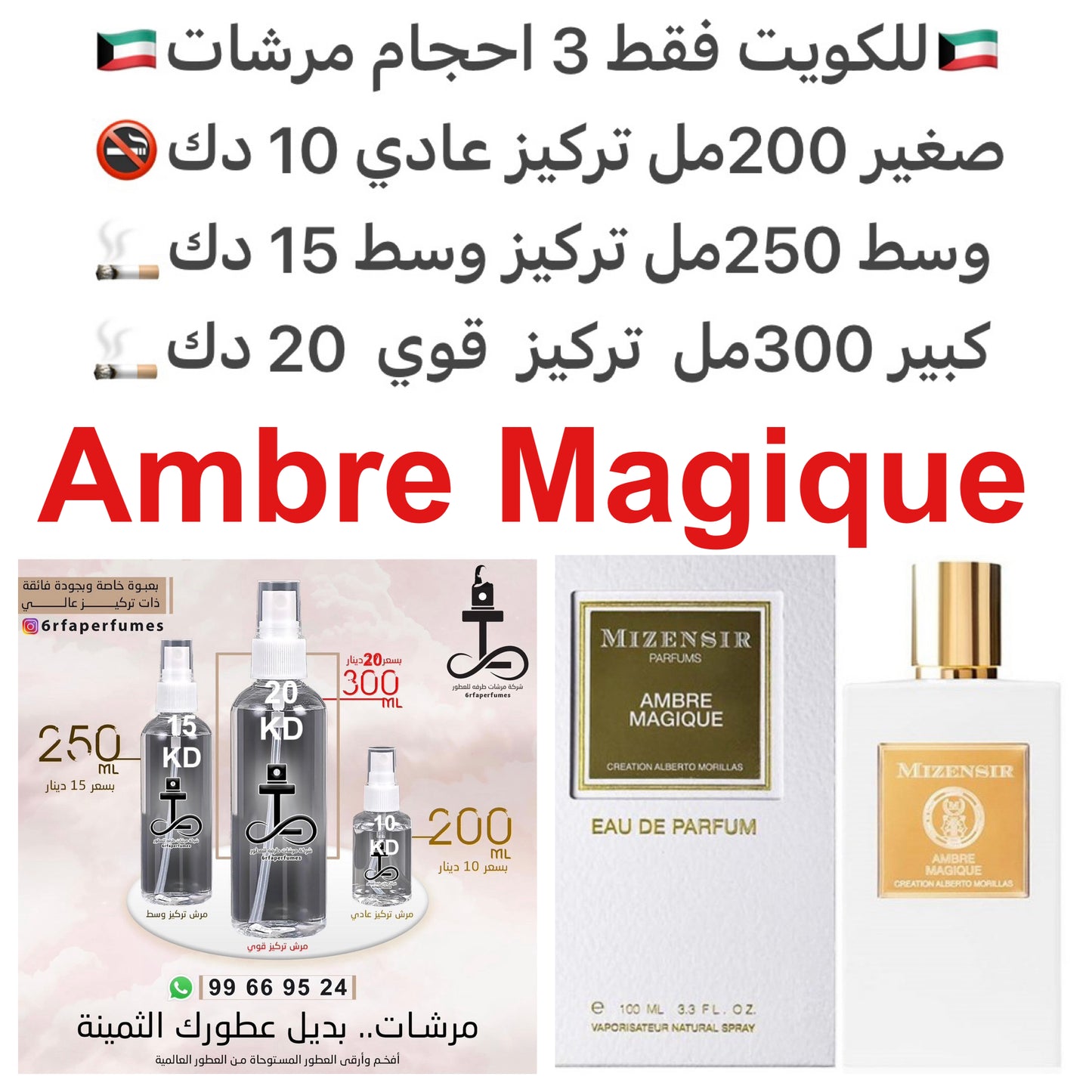 السعر حسب الحجم المطلوب للتركيز والثبات لمدخن السجائر 🚬والشيشه وغير المدخن 🚭 ورسوم عنوان منطقة التوصيل