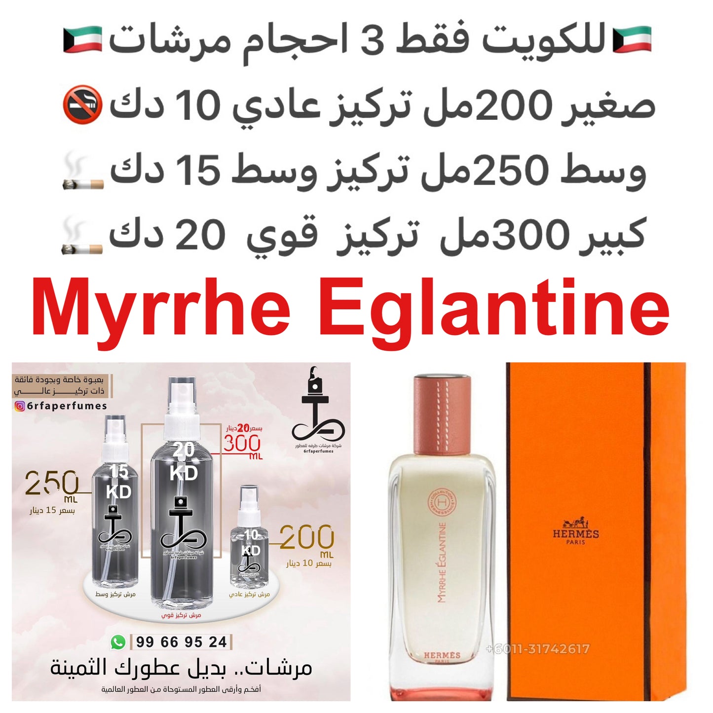 السعر حسب الحجم المطلوب للتركيز والثبات لمدخن السجائر 🚬والشيشه وغير المدخن 🚭 ورسوم عنوان منطقة التوصيل
