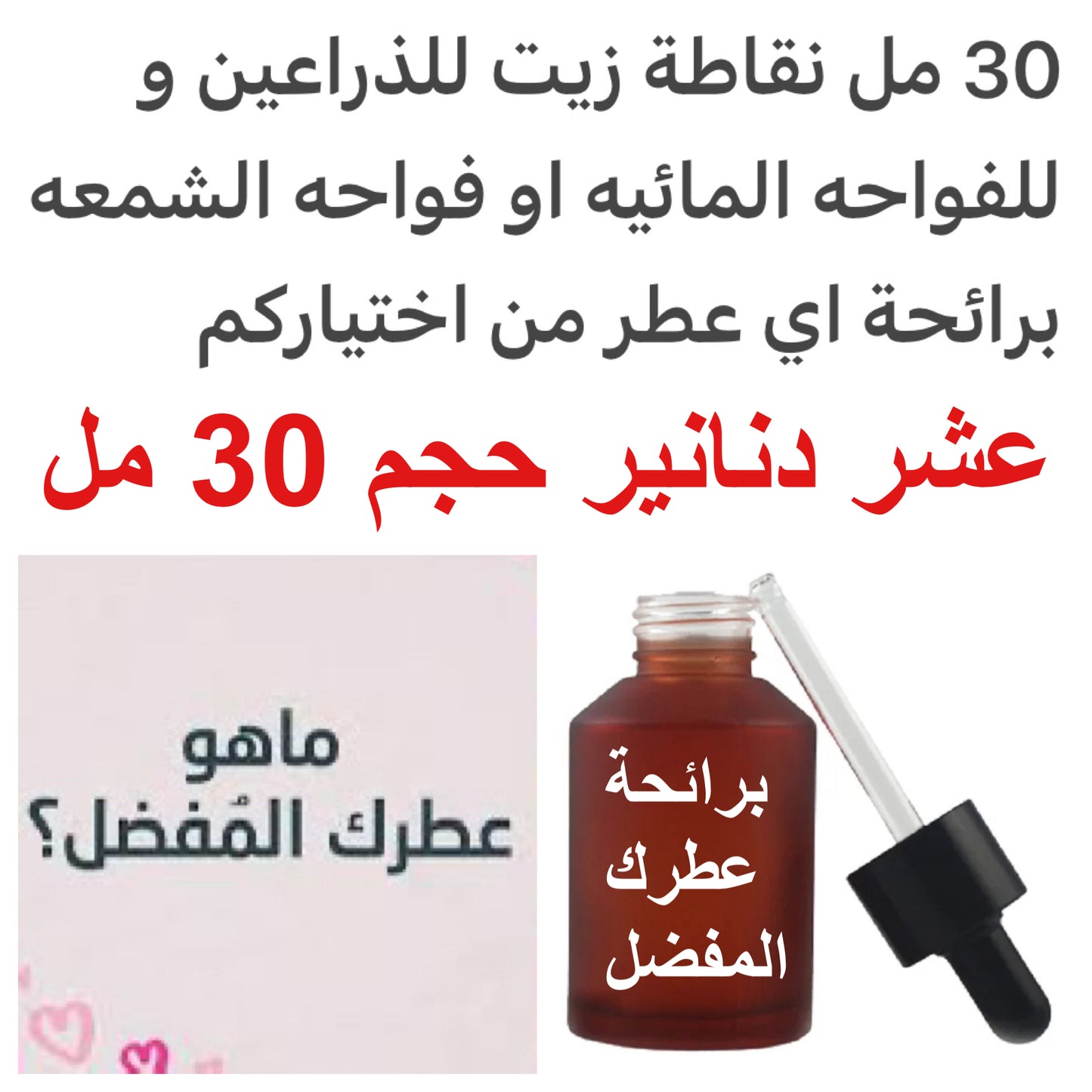 نقاطة زيت عطرك المفضل للذراعين تنقط وتمسح الزيت على ذراعينك وتقدر ايظا تستخدمها للفواحه المائيه او فواحه الشمعه براحتك