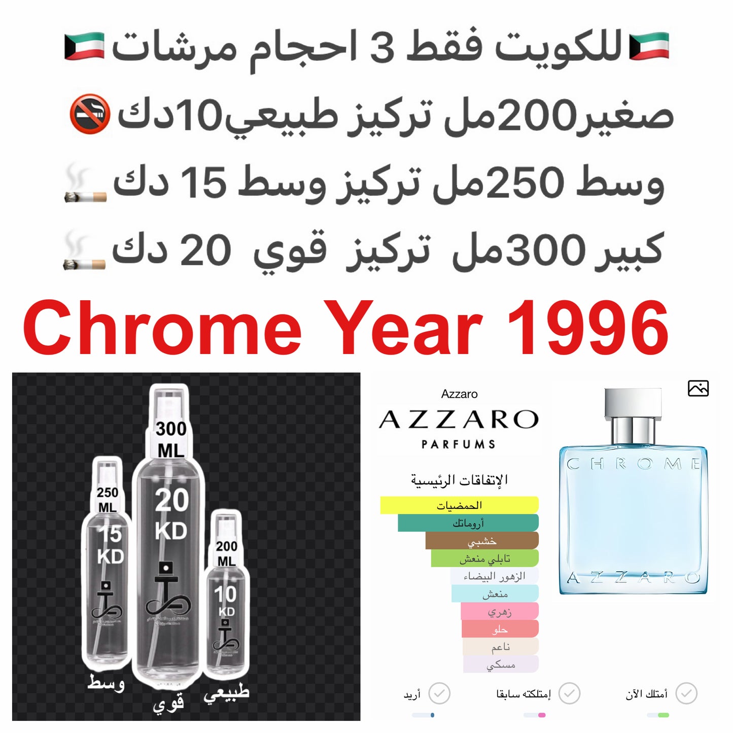 إفتتاحية العطر الليمون, إكليل الجبل, البرغموت, النيرولي و الأناناس; قلب العطر الياسمين, طحلب البلوط (طحلب السنديان), زهر بخور مريم و الكزبرة; قاعدة العطر تتكون من المسك, طحلب البلوط (طحلب السنديان), خشب الأرز, خشب الصندل, الهيل, خشب الورد البرازيلي و حبوب