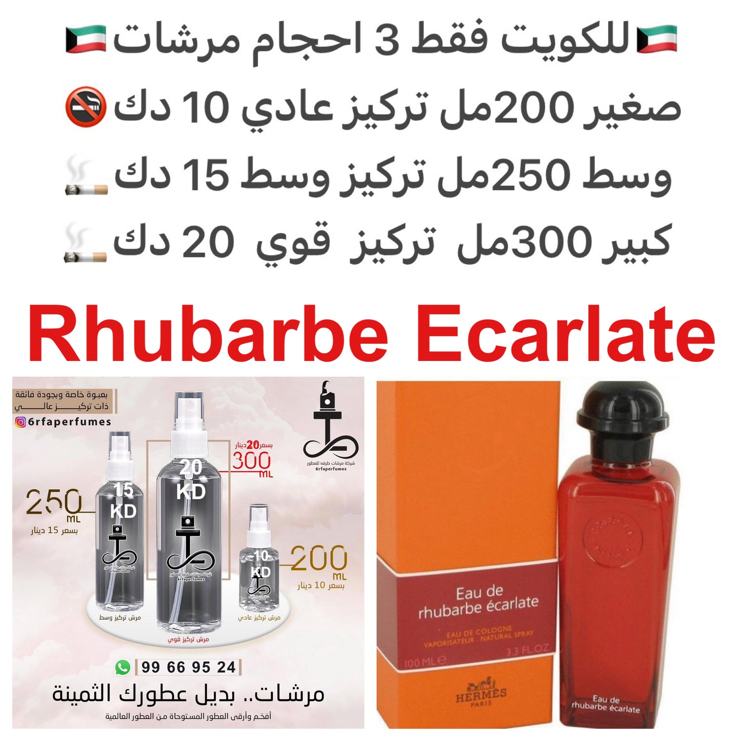 السعر حسب الحجم المطلوب للتركيز والثبات لمدخن السجائر 🚬والشيشه وغير المدخن 🚭 ورسوم عنوان منطقة التوصيل
