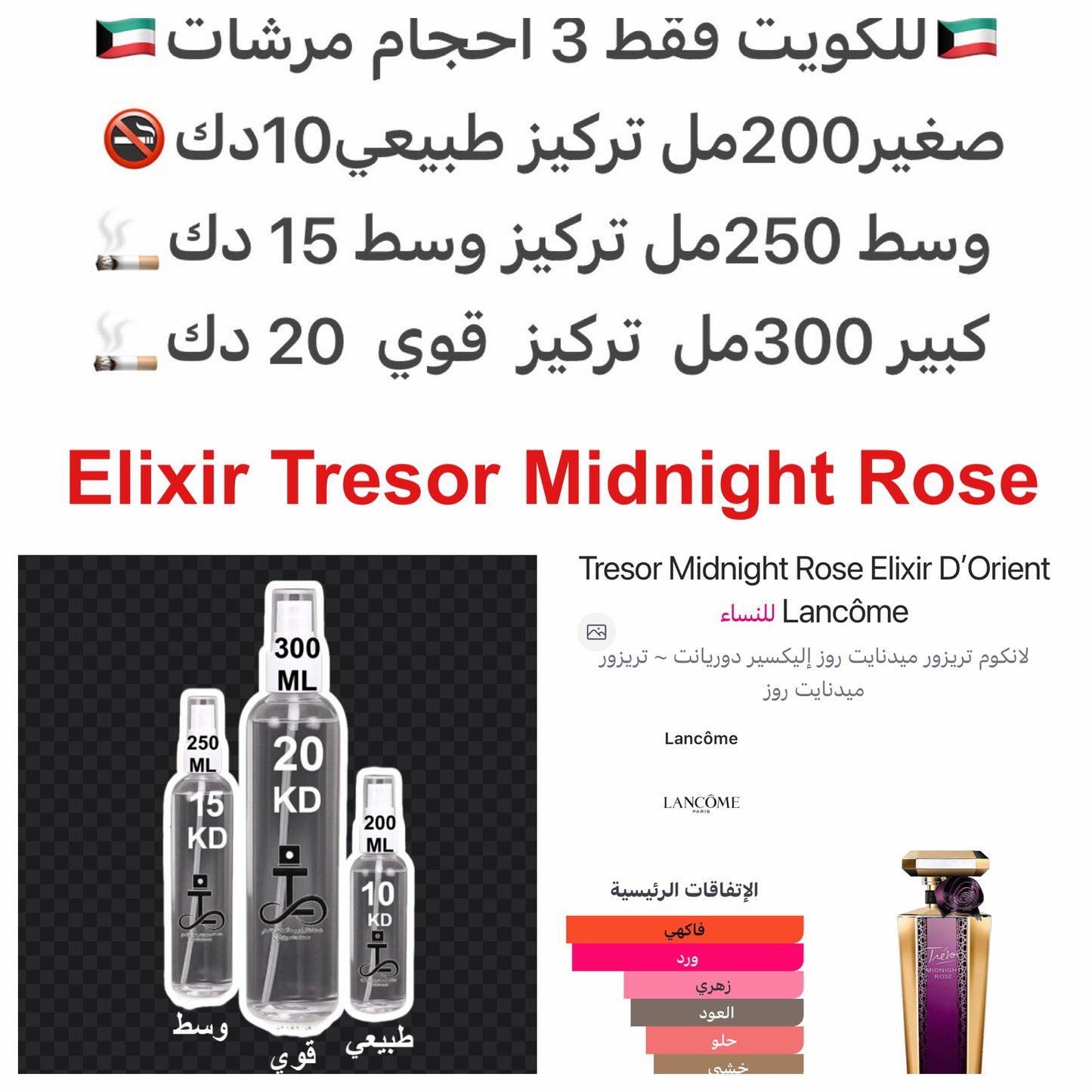  إفتتاحية العطر توت العليق, الكشمش الأسود و الفلفل الوردي; قلب العطر الورد, الفاوانيا و الياسمين; قاعدة العطر تتكون من العود, خشب الأرز, الباتشولي و الفانيليا.#طرفه_لانكوم للطلبات من الكويت ودول مجلس التعاون فقط كابجر من صور عطوركم الاصليه من متجرنا الاك
