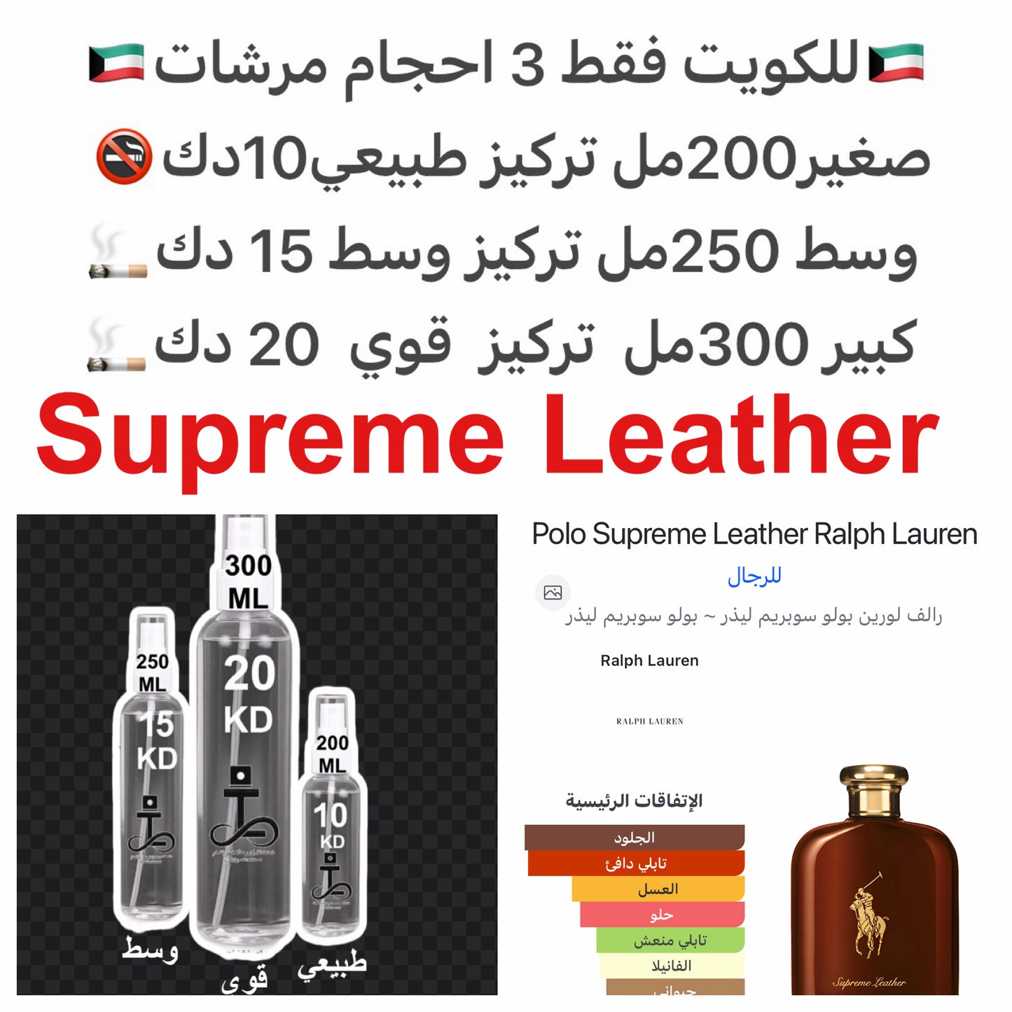 إفتتاحية العطر جوزه الطيب و الهيل; قلب العطر الجلود و الزعفران; قاعدة العطر تتكون من حبوب التونكا و العسل.#طرفه_بولو #طرفه_لذر للطلبات من الكويت ودول مجلس التعاون فقط كابجر من صور عطوركم الاصليه من متجرنا الاكتروني او جوجل او انستقرامنا او من الاصلي المتو