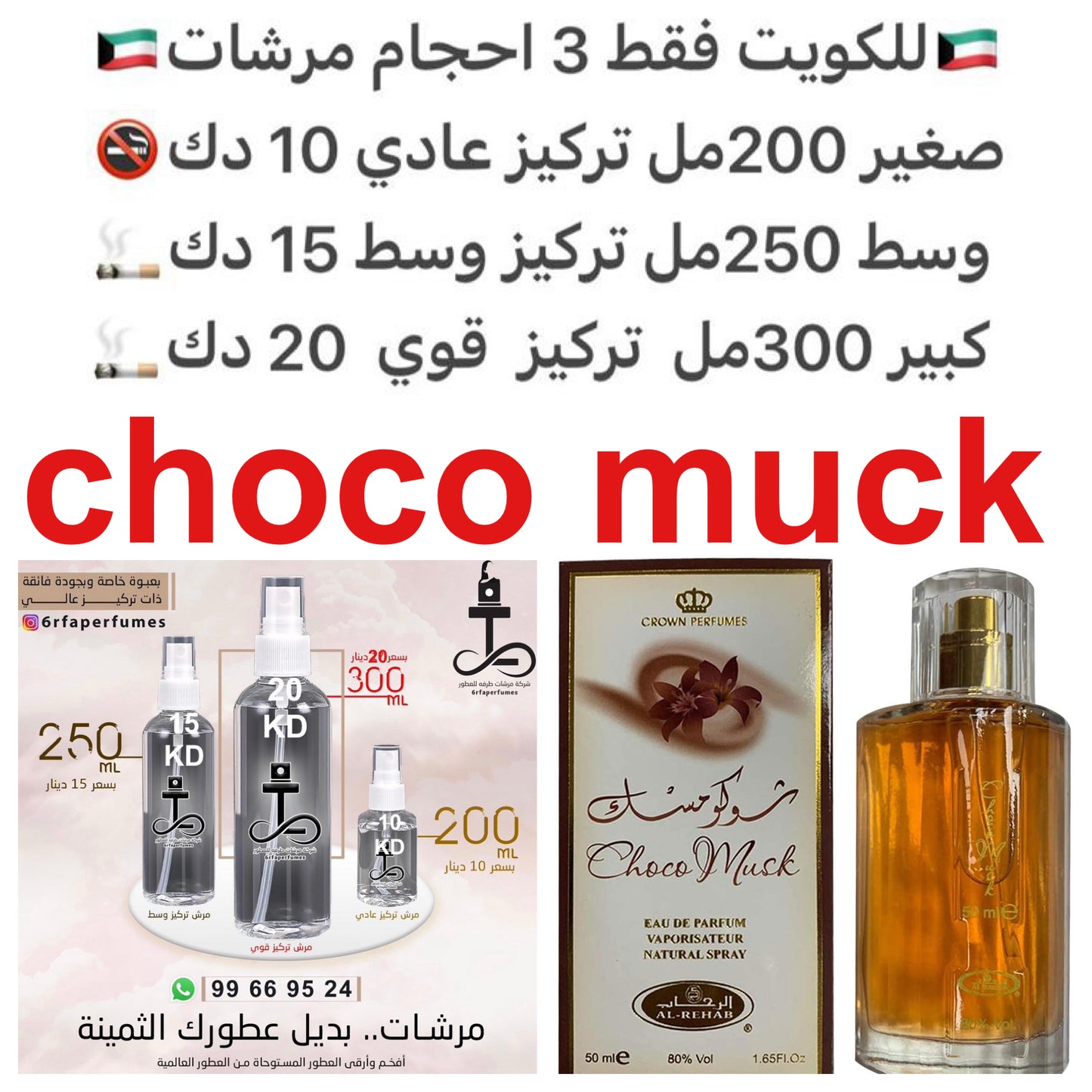 مكونات العطر
الفانيليا
شيكولاتة الحليب
المسك الأبيض
رائحه التوابل
القرفة
العنبر
خشب الصندل
المر والفرمون
#طرفه_كاكاو #طرفه_مسك #طرفه_فرمون #طرفه_خلطات للطلبات فقط كابجر من صور عطوركم الاصليه من متجرنا الاكتروني او جوجل او انستقرامنا او من الاصلي