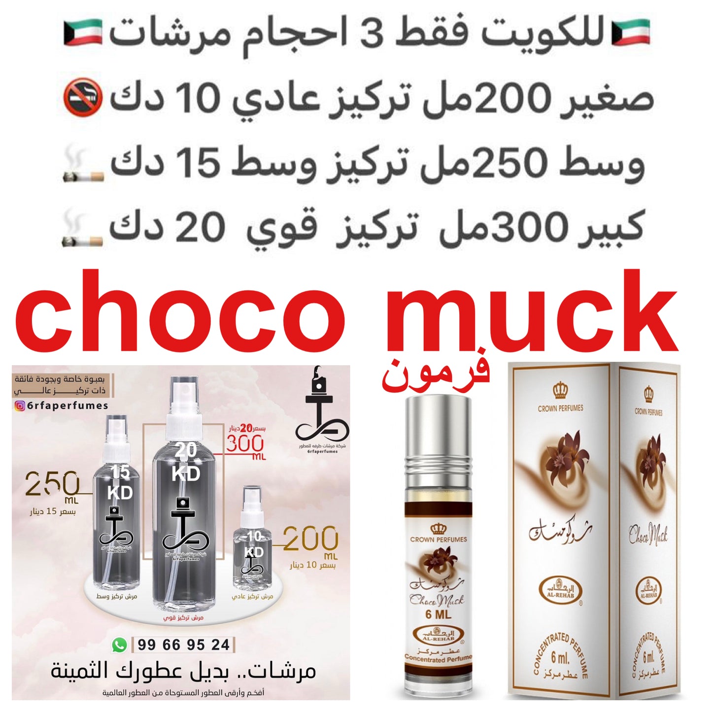 مكونات العطر
الفانيليا
شيكولاتة الحليب
المسك الأبيض
رائحه التوابل
القرفة
العنبر
خشب الصندل
المر والفرمون
#طرفه_كاكاو #طرفه_مسك #طرفه_فرمون #طرفه_خلطات للطلبات فقط كابجر من صور عطوركم الاصليه من متجرنا الاكتروني او جوجل او انستقرامنا او من الاصلي