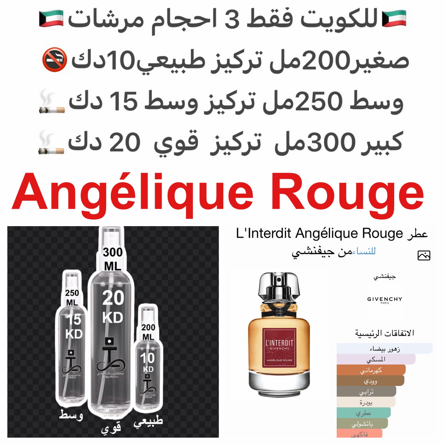 مقدمة العطر من أنجليكا، والتين الشوكي، والزنجبيل؛ أما قلب العطر فيتكون من الزهور البيضاء وأنجليكا؛ بينما تتكون قاعدة العطر من نجيل الهند الهايتي والباتشولي.
#طرفه_جيفنشي للطلبات من الكويت ودول مجلس التعاون فقط كابجر من صور عطوركم الاصليه من متجرنا الاكتر