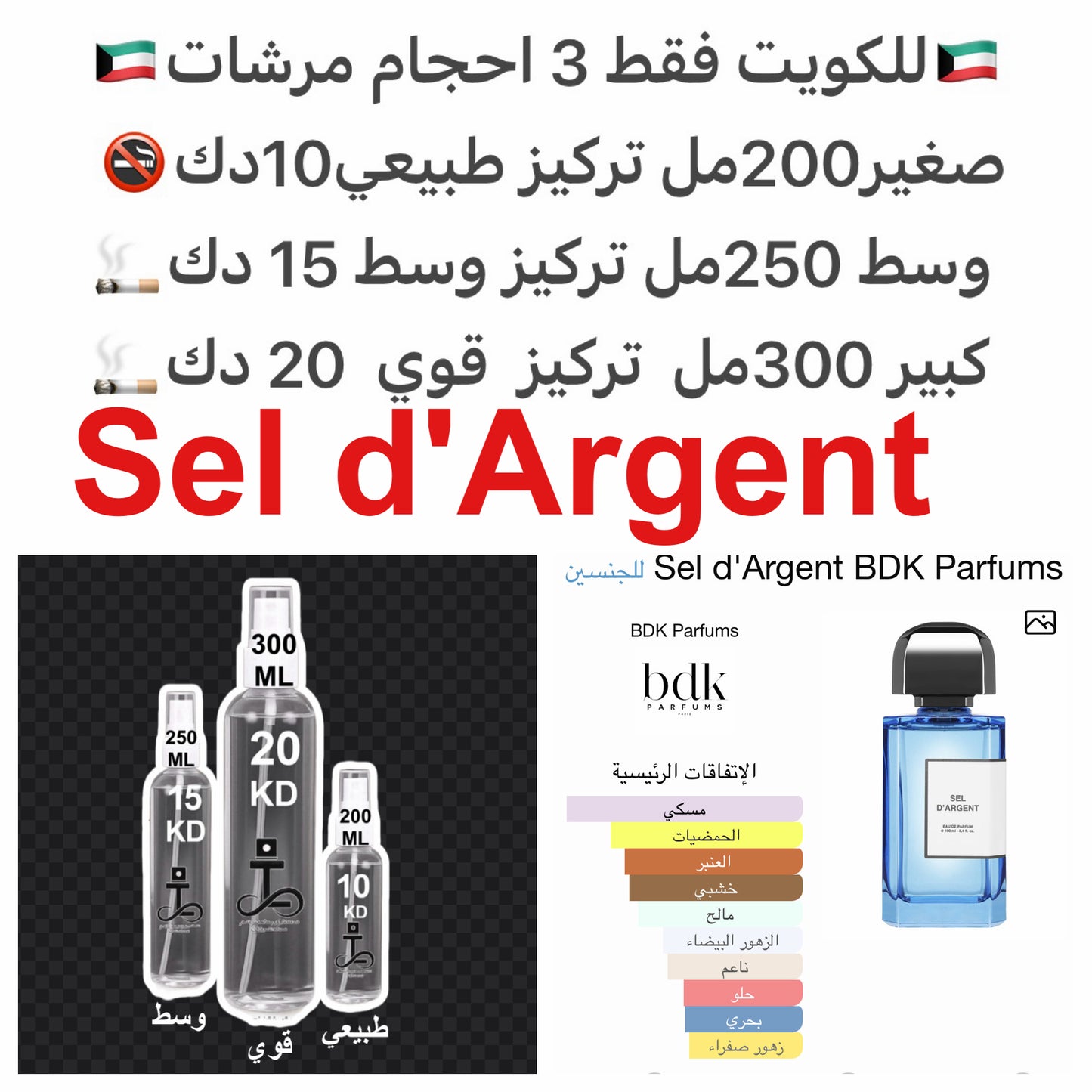 إفتتاحية العطر الملح, البرغموت و الجريب فروت; قلب العطر زهر البرتقال التونسي, الإيلنغ من مدغشقر و الغلابانوم الإيراني; قاعدة العطر تتكون من المسك الأبيض, الأمبروكسان, أيزو إي سوبر و أخشاب الكشمير.#طرفه_بيديكي للطلبات من الكويت ودول مجلس التعاون فقط كابجر