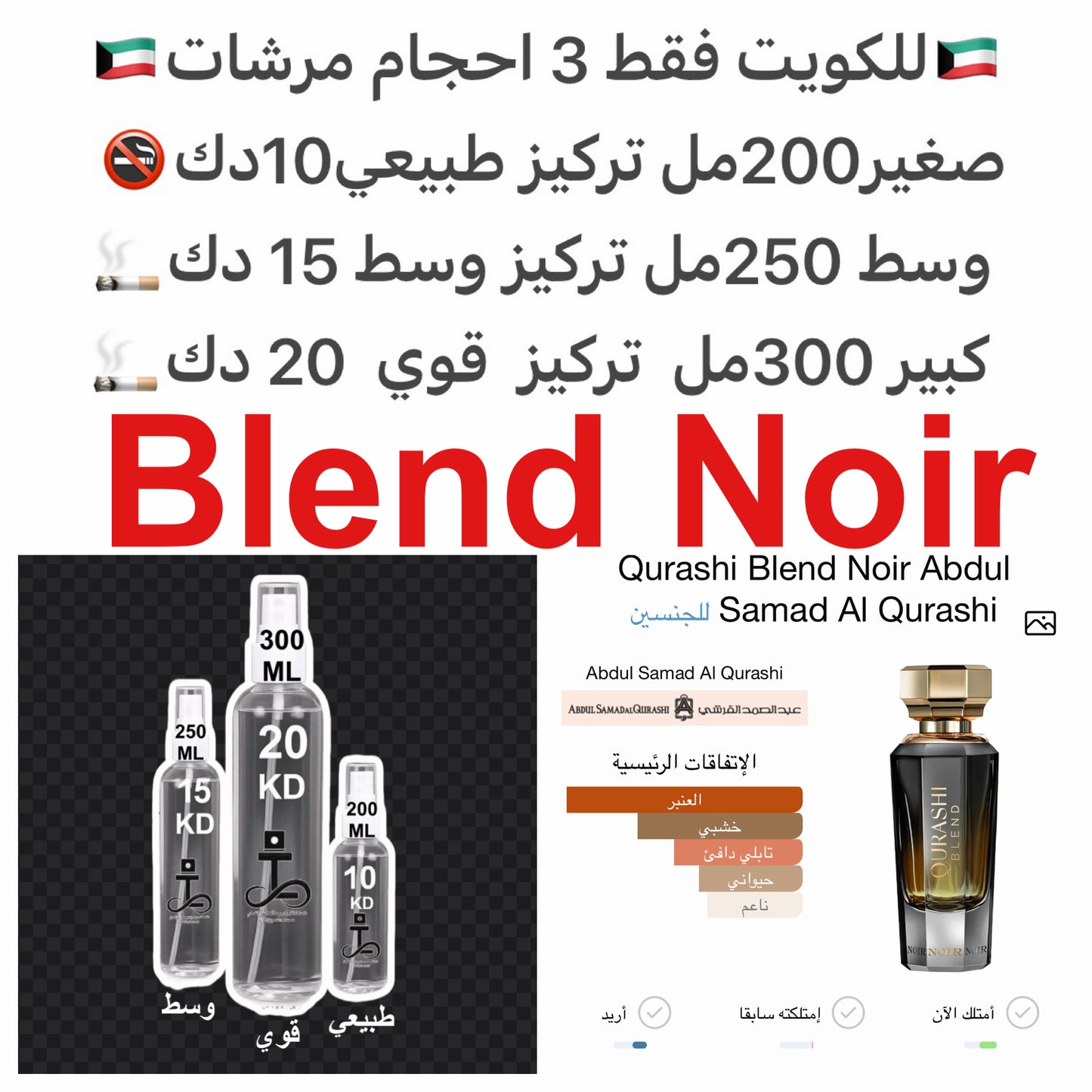 مكونات العطر
Show votes
العنبر
الأخشاب
التوابل #طرفه_القرشي للطلبات من الكويت ودول مجلس التعاون فقط كابجر من صور عطوركم الاصليه من متجرنا الاكتروني او جوجل او انستقرامنا او من الاصلي المتوفر لديكم وارسال الصور والعنوان وحجم العطر المطلوب على وتس اب