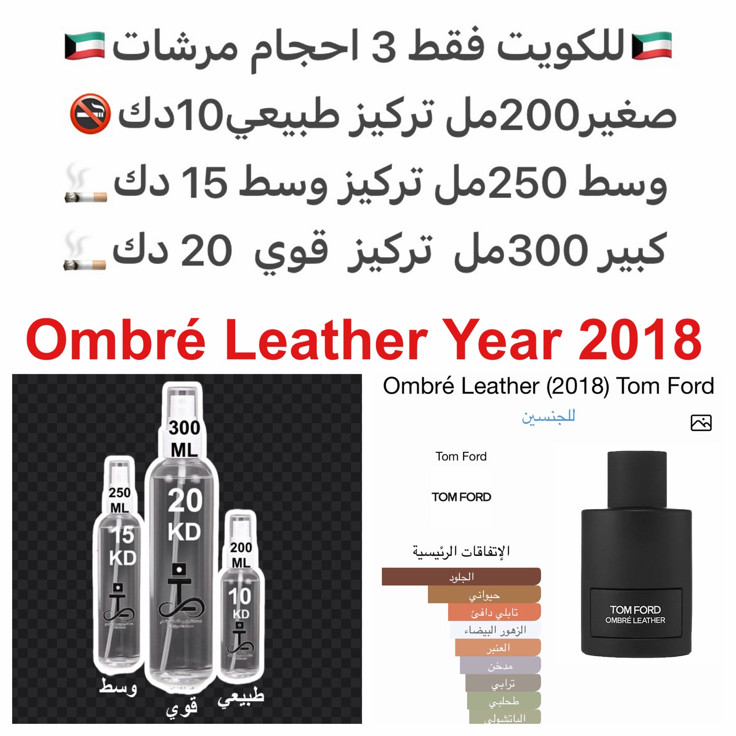 إفتتاحية العطر الهيل; قلب العطر الجلود و ياسمين سامباك; قاعدة العطر تتكون من العنبر, الطحالب و الباتشولي.#طرفه_توم_فورد للطلبات من الكويت ودول مجلس التعاون فقط كابجر من صور عطوركم الاصليه من متجرنا الاكتروني او جوجل او انستقرامنا او من الاصلي المتوفر لدي
