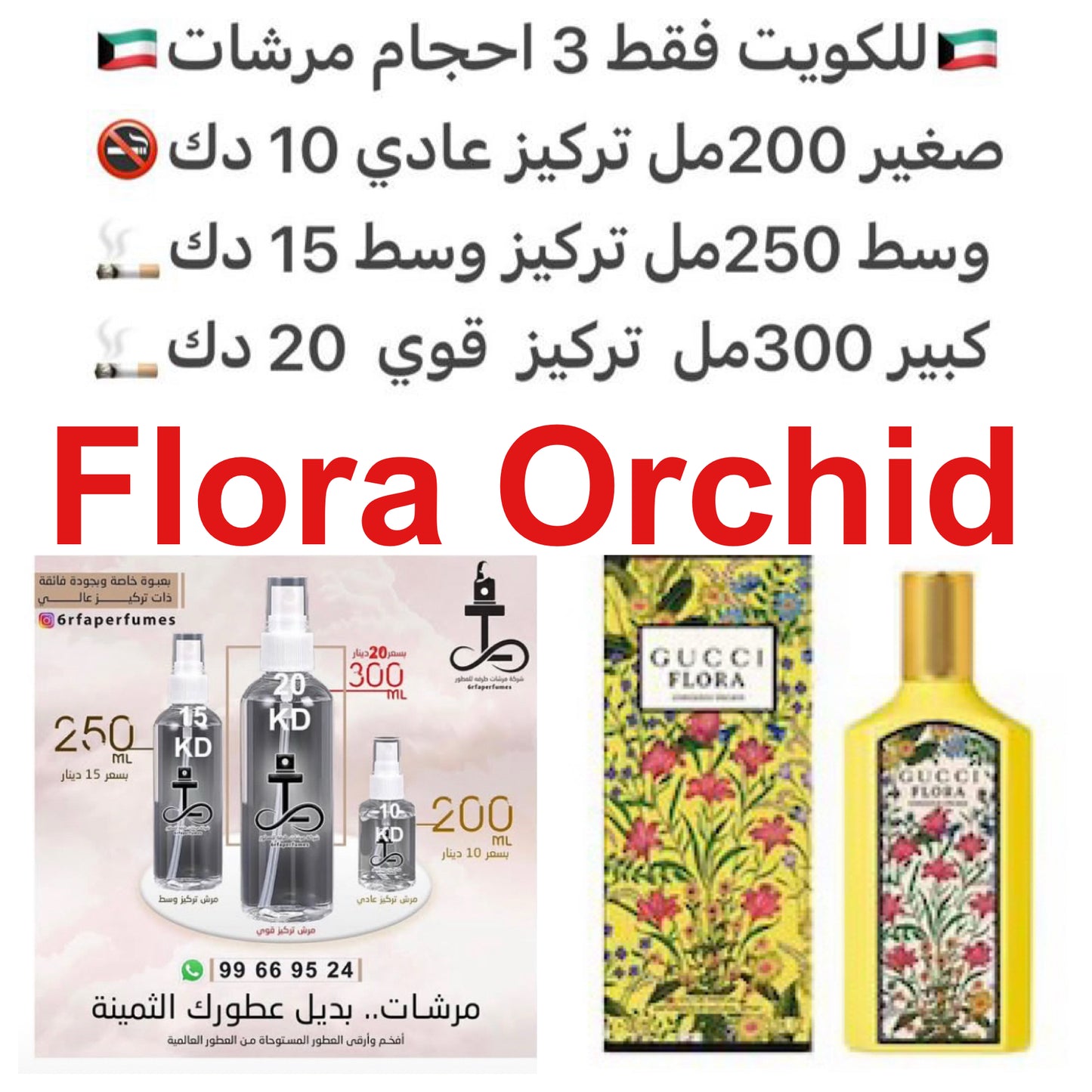 إفتتاحية العطر الفانيليا; قلب العطر أوركيد الفانيلا; قاعدة العطر من وتلاحظ Ozonic.#طرفه_قوتشي للطلبات فقط كابجر من صور عطوركم الاصليه من متجرنا الاكتروني او جوجل او انستقرامنا او من الاصلي المتوفر لديكم وارسال الصور والعنوان وحجم العطر المطلوب على وتس ا