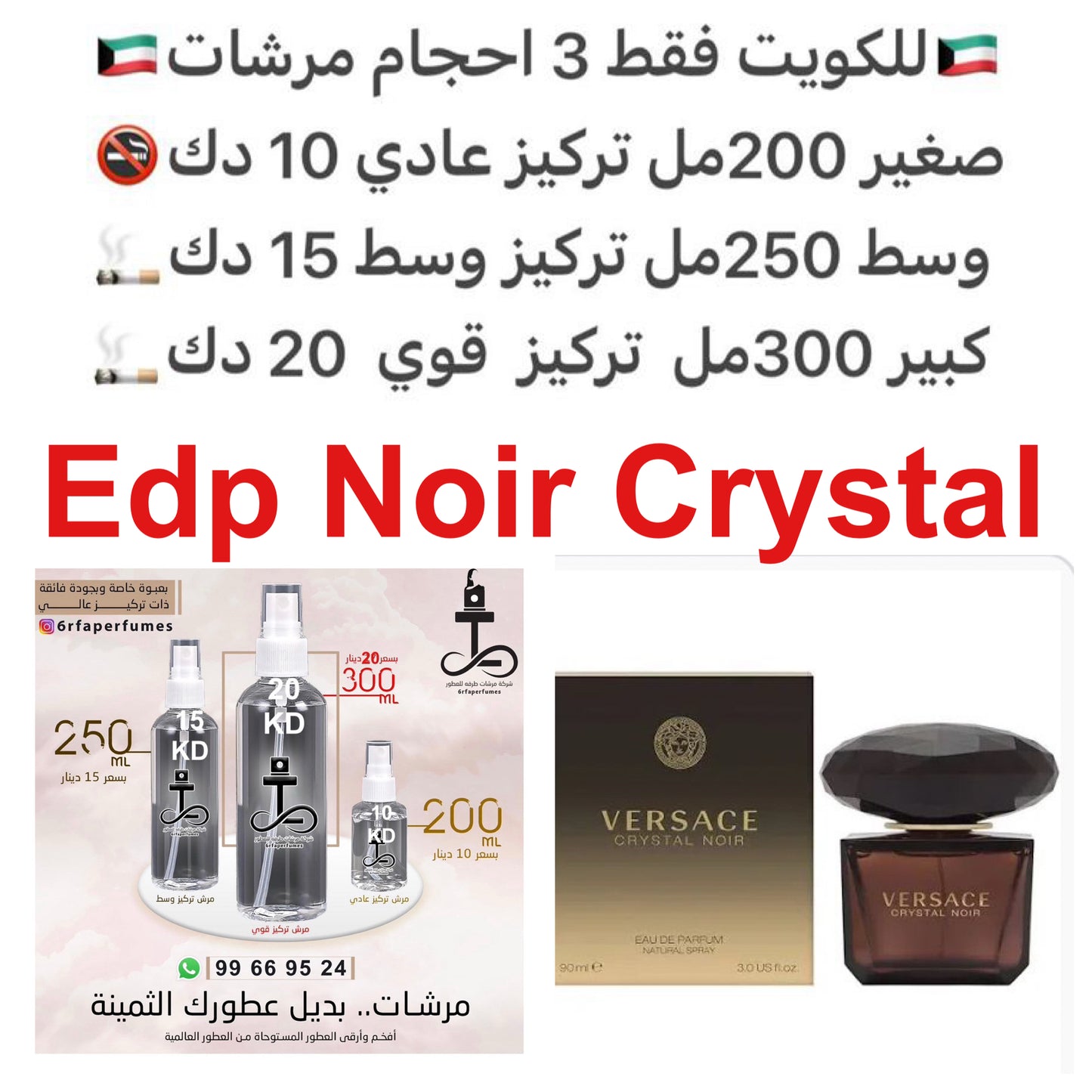 مقدمة العطر زنجبيل, الحبهان و الفلفل; قلب العطر براعم البرتقال, الفاوانيا, الجاردينيا و جوز الهند; قاعدة العطر تتكون من خشب الصندل, المسك و العنبر.
#طرفه_فرزاتشي #طرفه_كرستال للطلب ارسال صور عطوركم من انستقرامي والعنوان وحجم العطر المطلوب على وتس اب 9