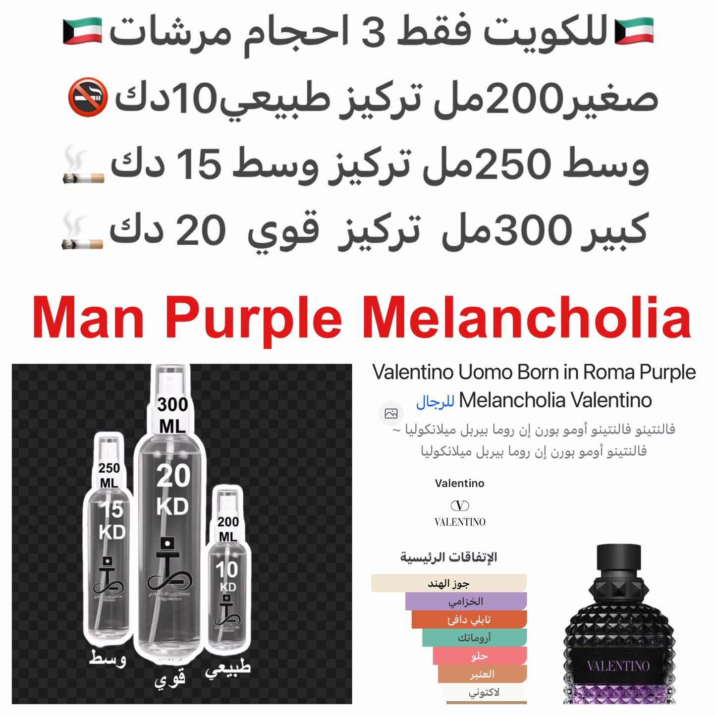 إفتتاحية العطر الهيل; قلب العطر جوز الهند و الخزامي; قاعدة العطر من خشب العنبر.#طرفه_فالنتينو للطلبات من الكويت ودول مجلس التعاون فقط كابجر من صور عطوركم الاصليه من متجرنا الاكتروني او جوجل او انستقرامنا او من الاصلي المتوفر لديكم وارسال الصور والعنوان