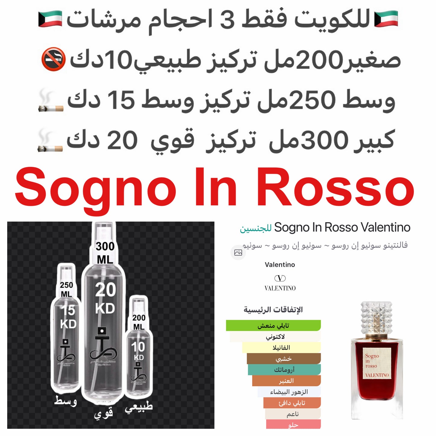 إفتتاحية العطر الفلفل الأسود, توت العرعر و البيتيتغرين; قلب العطر اللبن, زهر البرتقال و اللبان; قاعدة العطر تتكون من فانيليا بوربون, فانيليا مدغشقر, خشب الصندل و الآمبرغريس.#طرفه_فالنتينو للطلبات من الكويت ودول مجلس التعاون فقط كابجر من صور عطوركم الاصليه