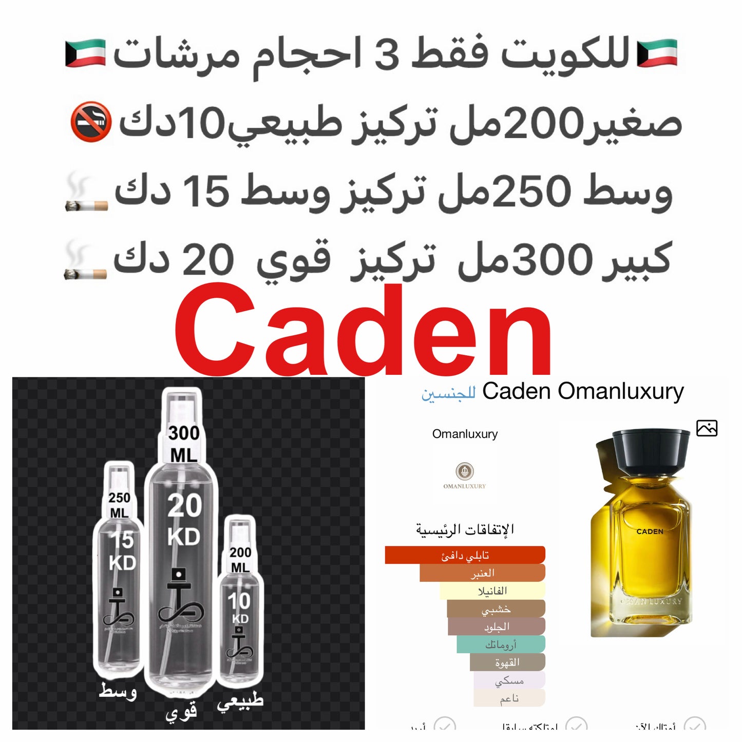 إفتتاحية العطر الزعفران, الهيل, زيت الكاد و نغمات كحولية; قلب العطر جلد الغزال (الجلد المدبوغ), البنزوين - الجاوي و القهوه; قاعدة العطر تتكون من الفانيليا, خشب العنبر, حبوب التونكا, أخشاب الغاياك و اللابدانوم.#طرفه_امواج للطلبات من الكويت ودول مجلس التعاو