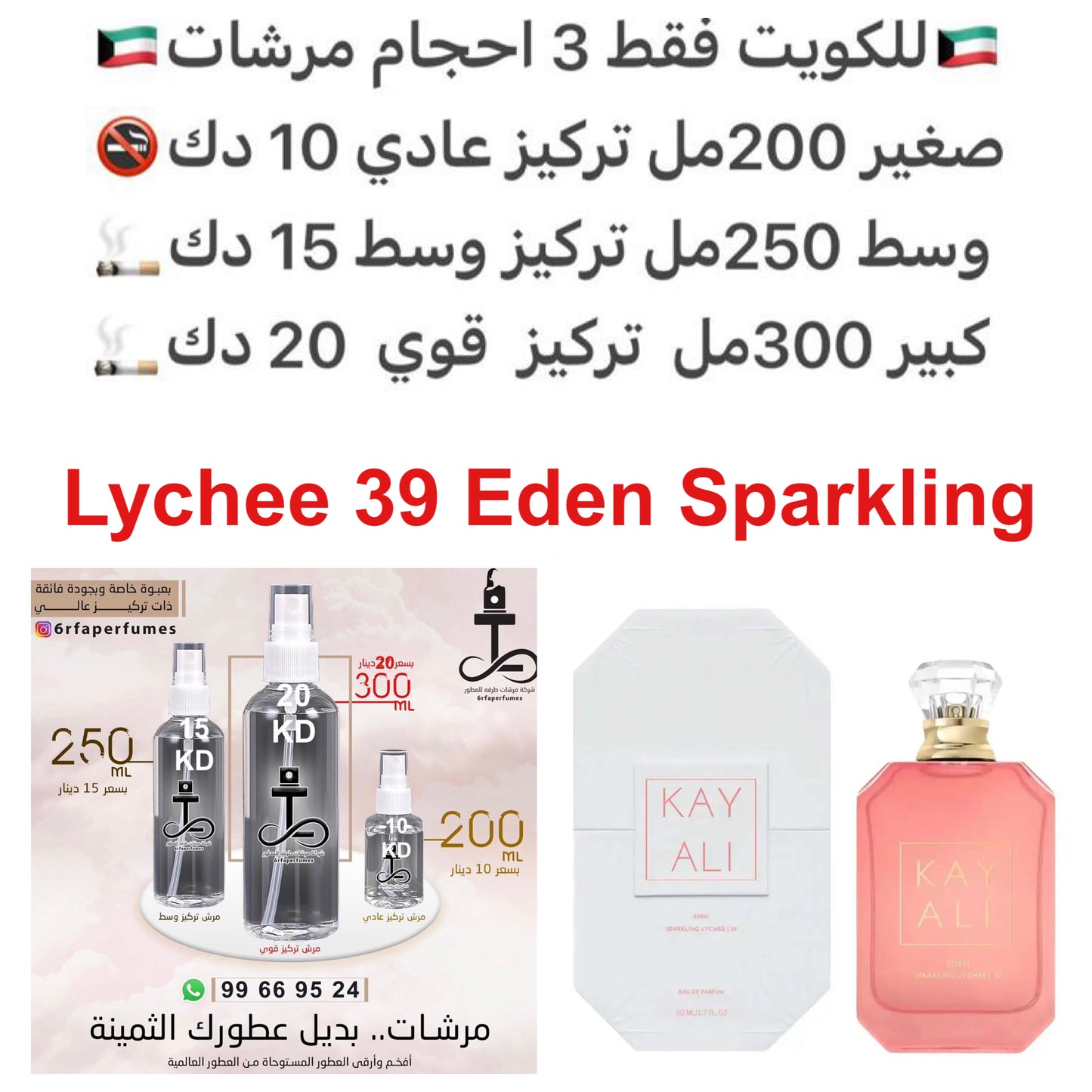 إفتتاحية العطر الليتشي, الكشمش الأسود, التفاح الأحمر و الليمون الإيطالي; قلب العطر البنفسج, الورد و ياسمين سامباك; قاعدة العطر تتكون من السكر, الفانيليا, المسك, العنبر, خشب الصندل و خشب الأرز.#طرفه_كاي #طرفه_ليتشي للطلبات فقط كابجر من صور عطوركم الاصليه م