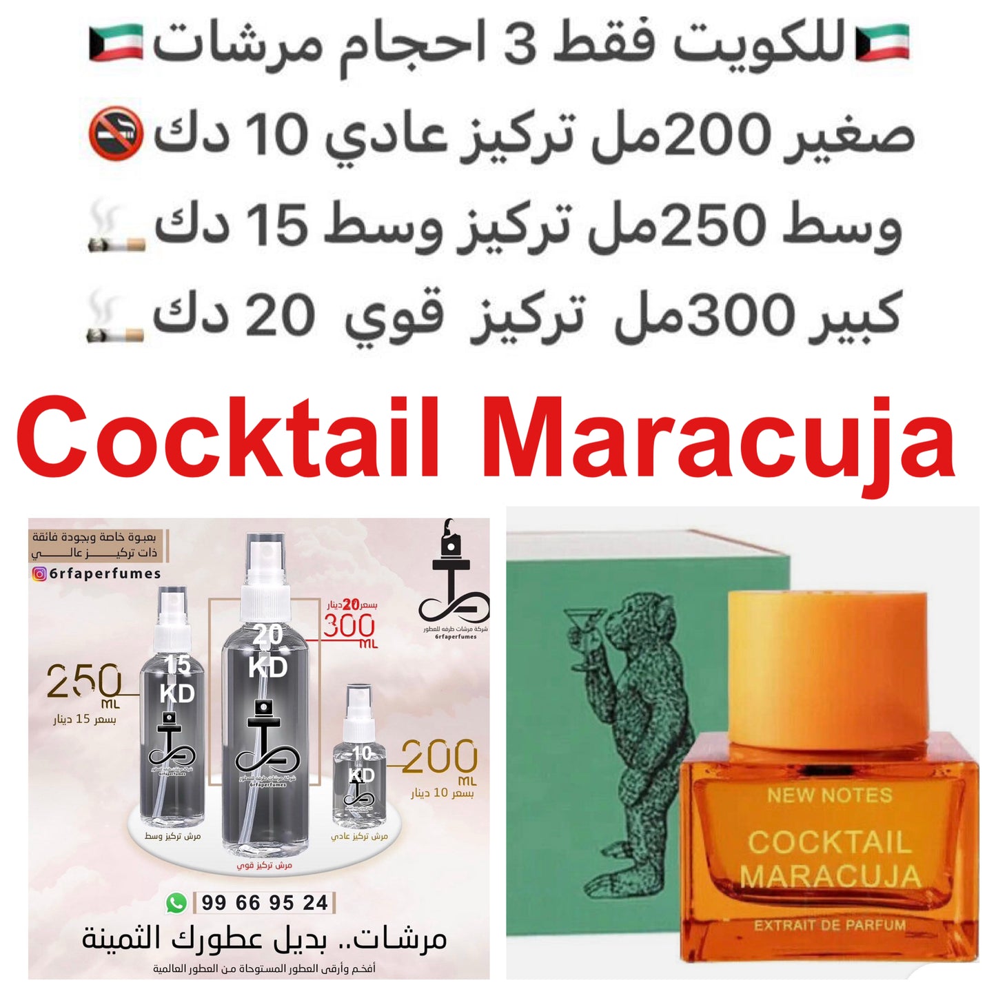 إفتتاحية العطر الباشون فروت, الكمثري, الليمون, الفراوله و الكشمش الأسود; قلب العطر الزنجبيل, الهيل, القرفة, الفلفل الوردي, الياسمين و الورد; قاعدة العطر تتكون من المسك الأبيض, العنبر, الباتشولي, لاكتونات, خشب الأرز و الفانيليا.#طرفه_نيونوتس للطلبات فقط كا