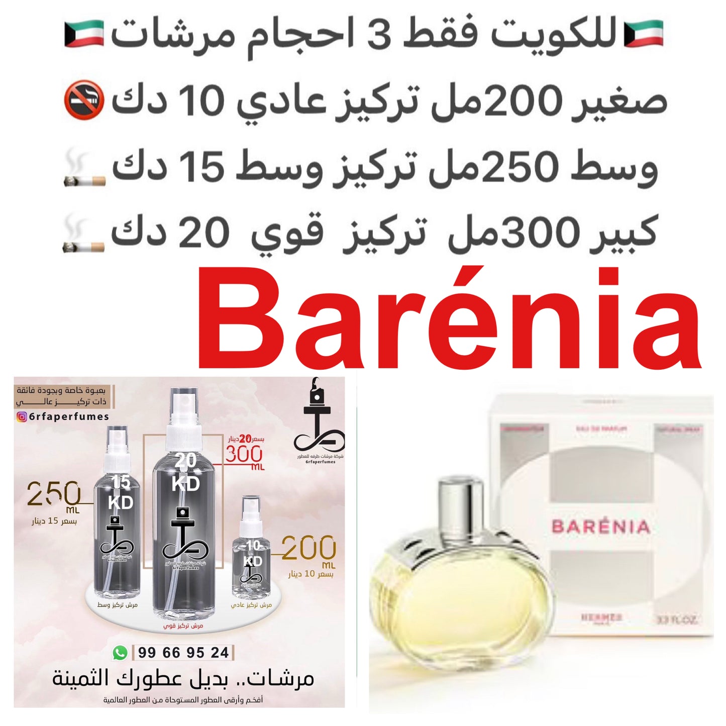 إفتتاحية العطر Miracle berry و البرغموت; قلب العطر البيت الابيض الزنجبيل ليلى; قاعدة العطر تتكون من الباتشولي, أكيغالاوود و البلوط#طرفه_هرمز للطلبات فقط كابجر من صور عطوركم الاصليه من متجرنا الاكتروني او جوجل او انستقرامنا او من الاصلي المتوفر لديكم وار