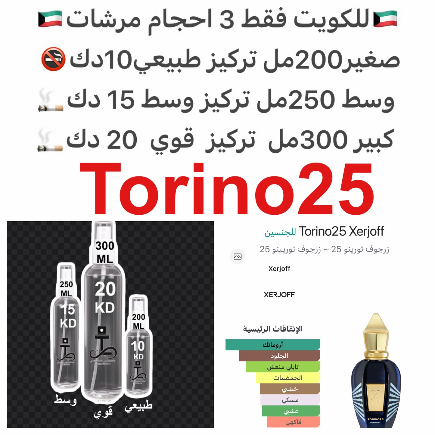 إفتتاحية العطر الراوند, الجريب فروت, الزعفران و الزنجبيل; قلب العطر جلد الغزال (الجلد المدبوغ), العرعر و الجلود; قاعدة العطر تتكون من نجيل الهند, العنبر و المسك.#طرفه_اكسرجوف للطلبات من الكويت ودول مجلس التعاون فقط كابجر من صور عطوركم الاصليه من متجرنا ال