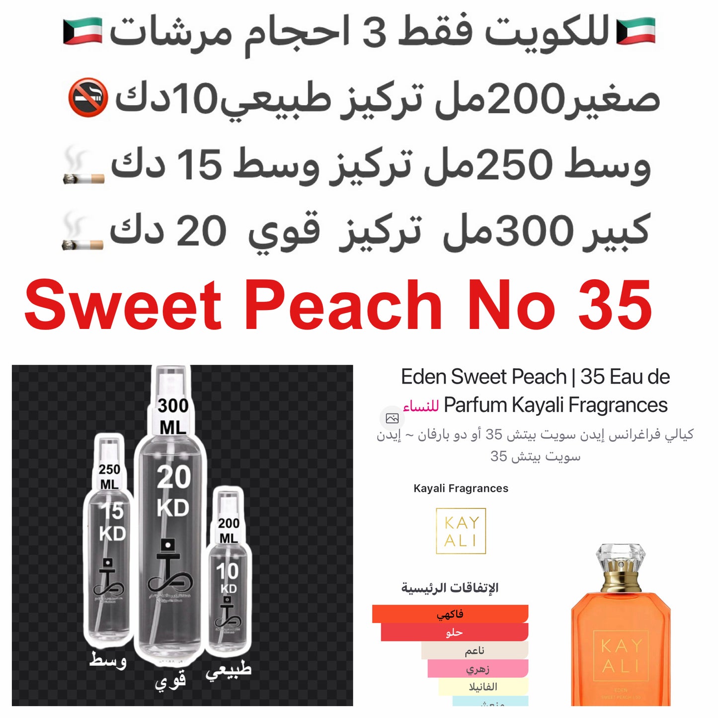 إفتتاحية العطر الخوخ, التفاح الأحمر و البرغموت; قلب العطر النكتارين, الفريزيا, الفرانجيباني, الياسمين و الورد; قاعدة العطر تتكون من الفانيليا, المسك, حلوي اللوز, العنبر, طحلب البلوط (طحلب السنديان), حبوب التونكا و الباتشولي.#طرفه_كاي #طرفه_بودر للطلبات من