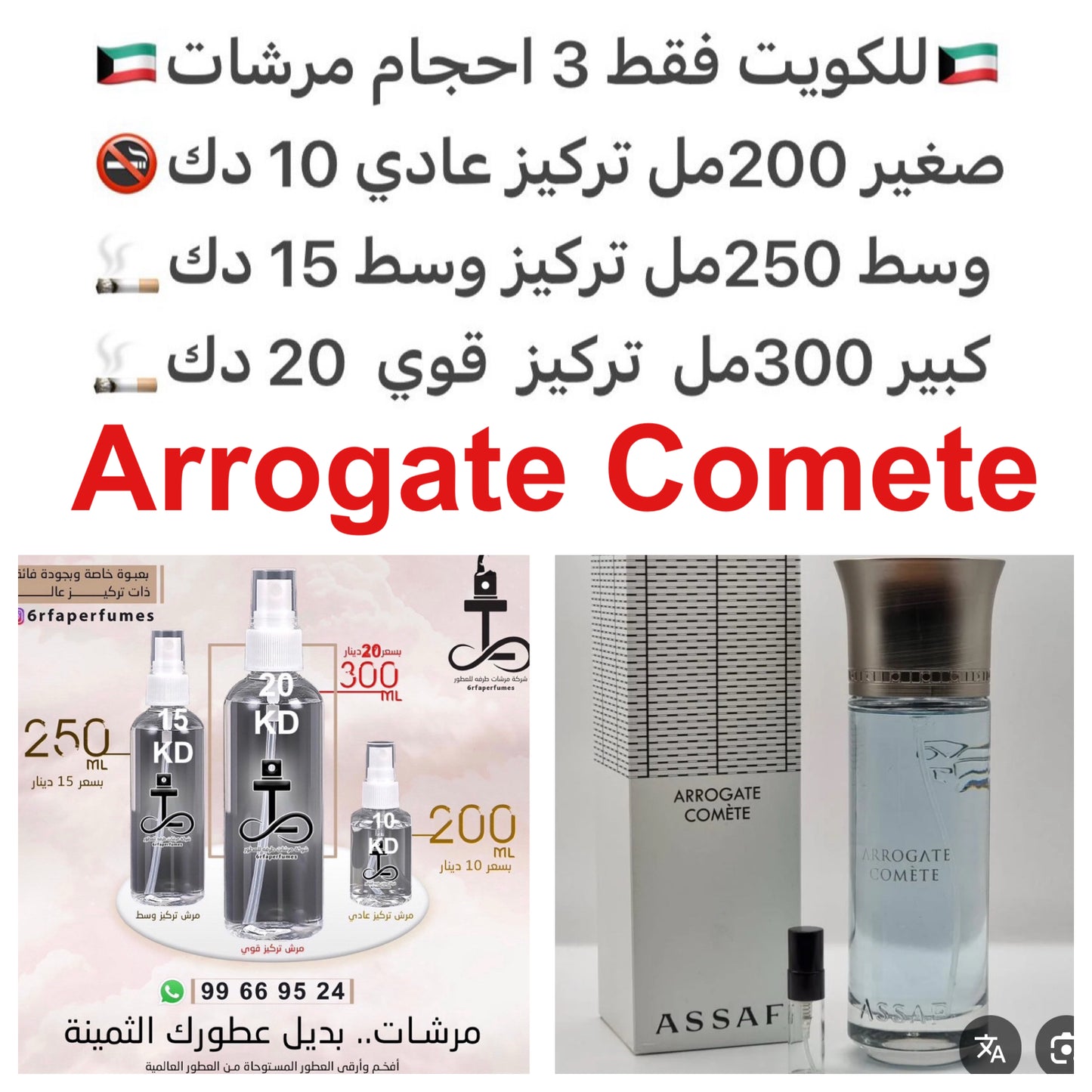 يتكون من زهرة اليرتقال وزهور الورد الاحمر وخشب الارز والعنبر #طرفه_عساف للطلبات فقط كابجر من صور عطوركم الاصليه من متجرنا الاكتروني او جوجل او انستقرامنا او من الاصلي المتوفر لديكم وارسال الصور والعنوان وحجم العطر المطلوب على وتس اب https://wsend.co/96