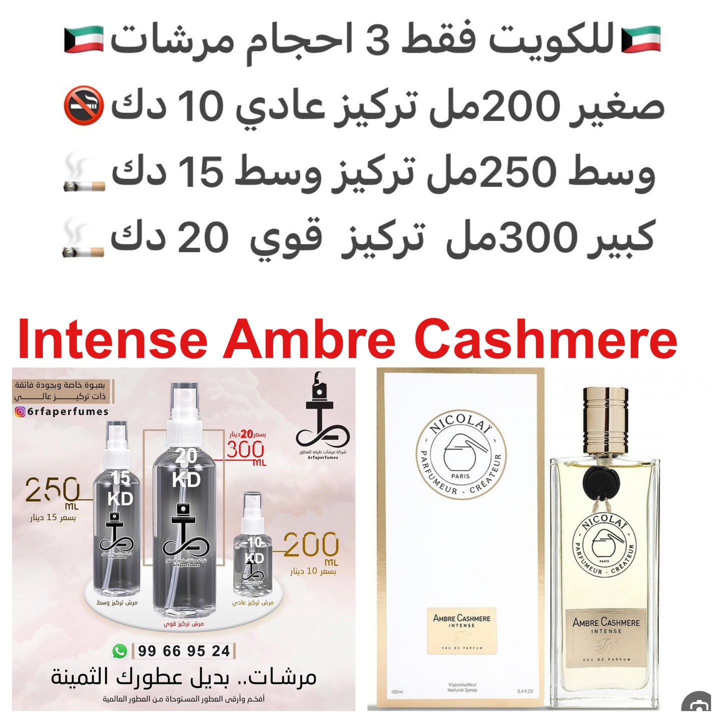 السعر حسب الحجم المطلوب للتركيز والثبات لمدخن السجائر 🚬والشيشه وغير المدخن 🚭 ورسوم عنوان منطقة التوصيل