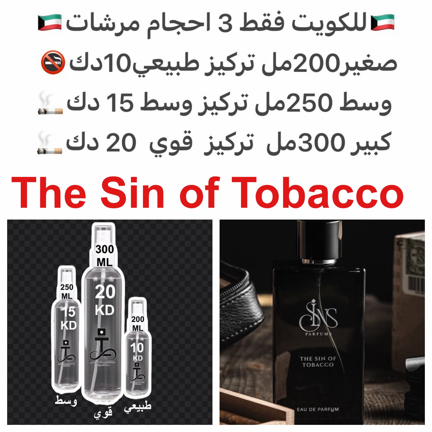 تبغ عطري دافئ – فانيليا – توابل – راتنجات):
جريب فروت – ريحان – زنجبيل – هيل – عنبر – تبغ ناعم
#طرفه_توباكو #طرفه_سينس للطلبات من الكويت ودول مجلس التعاون فقط كابجر من صور عطوركم الاصليه من متجرنا الاكتروني او جوجل او انستقرامنا او من الاصلي المتوفر لديك