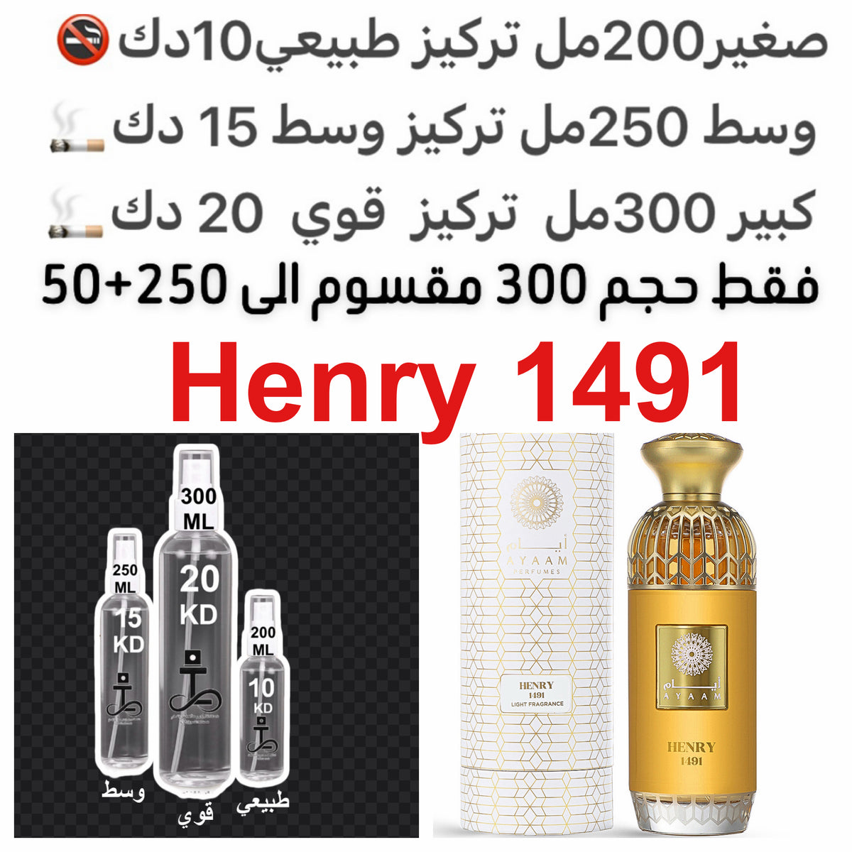 مكونات العطر: مزيج دافئ يجمع بين الشوكولاتة الناعمة والتوابل في المقدمة والقلب، مع قاعدة من الباتشولي (عائلة العطور: وودي / شرقي).#طرفه_هينري #طرفه_ايام
