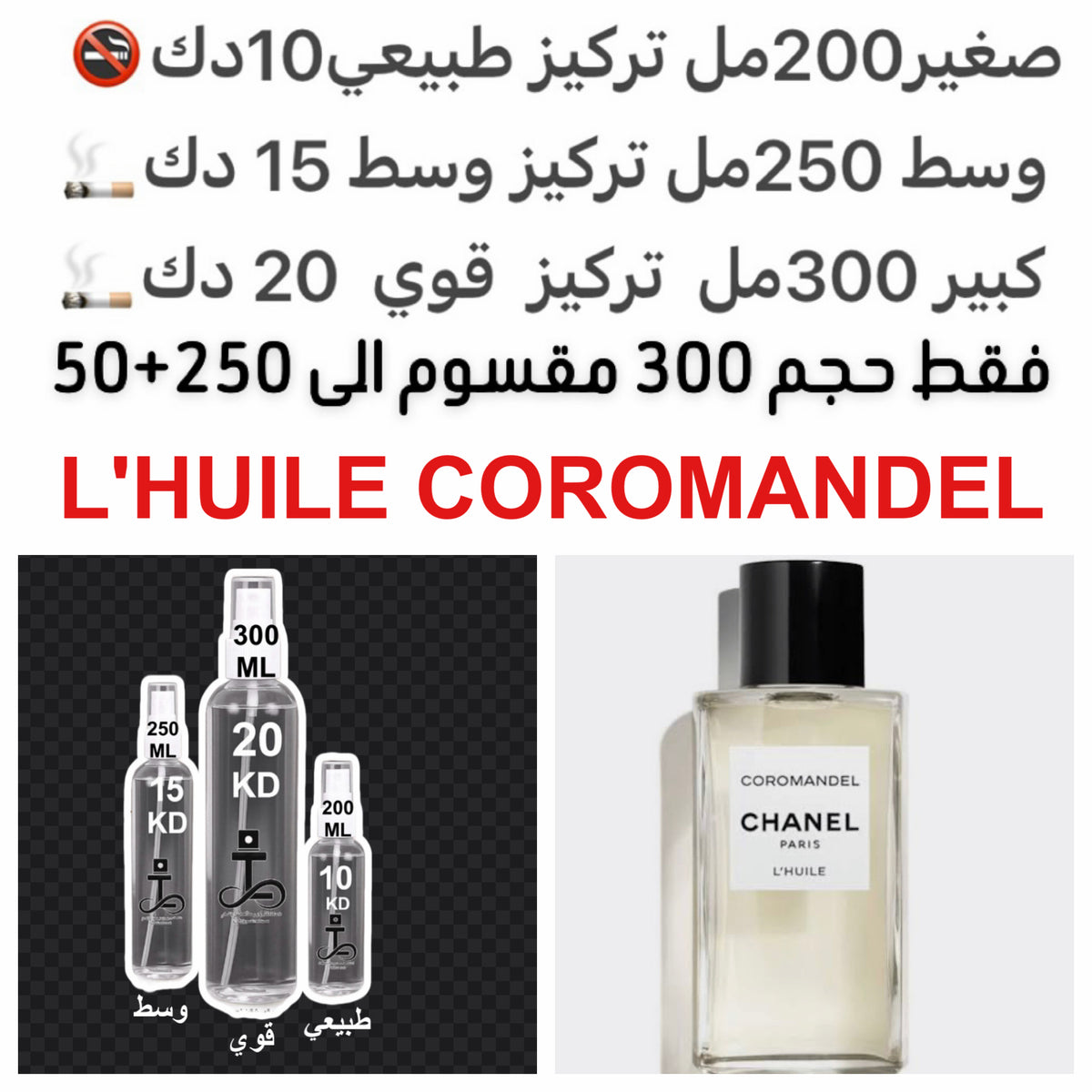  عنبري، خشبي، مع لمسات دافئة من الباتشولي والفانيليا.#طرفه_لوهيل_كرومنديل #طرفه_شانيل