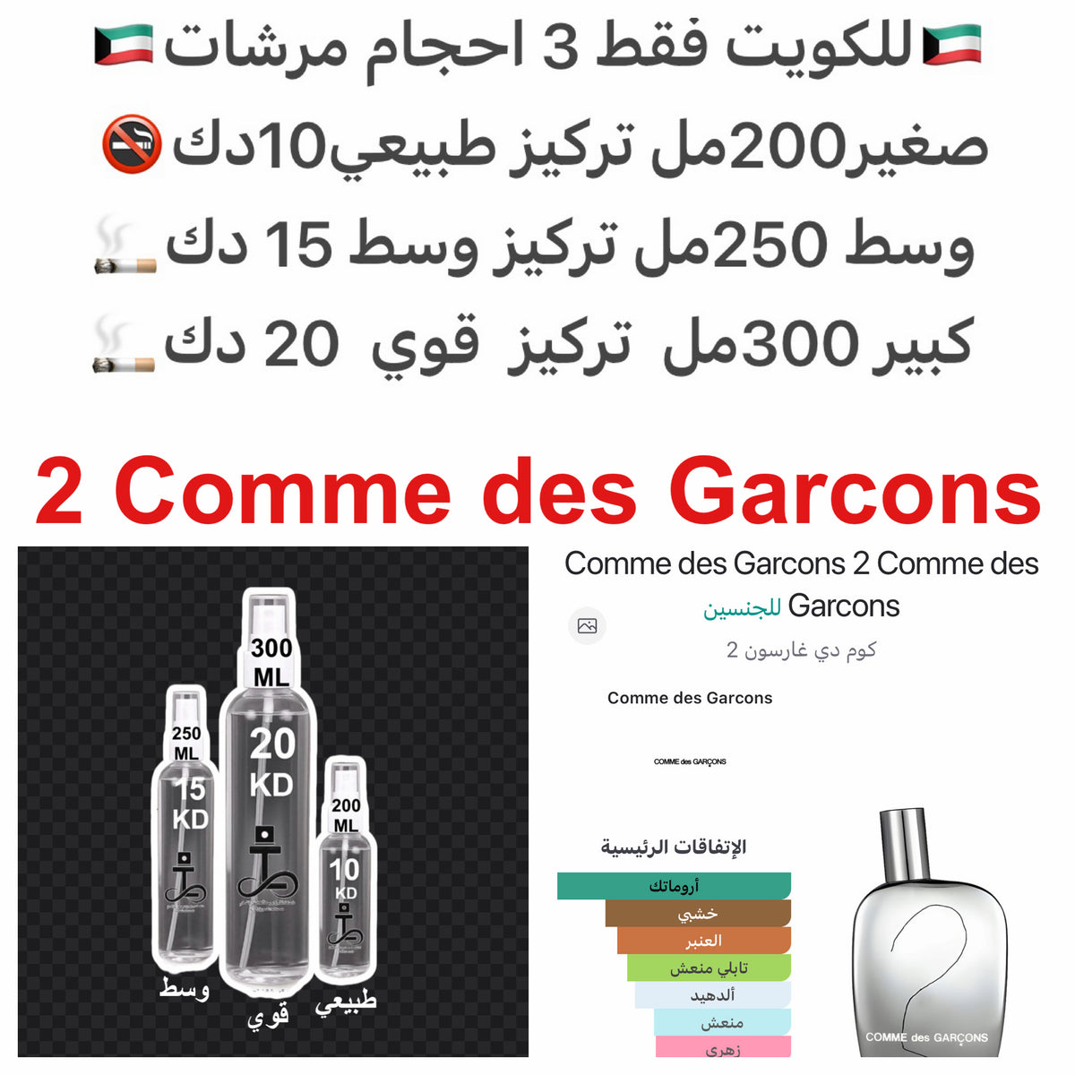 كومن دي جرسون