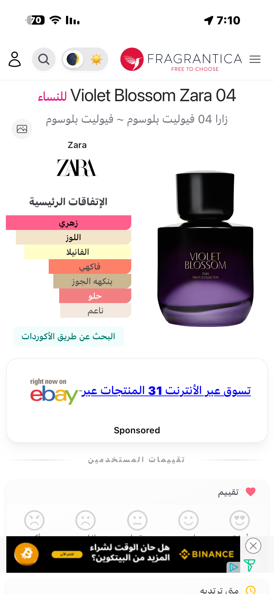 فايوليت بلوسوم