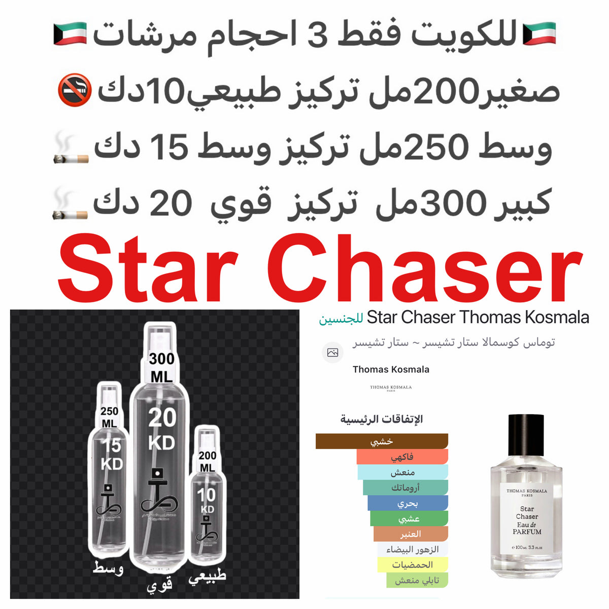 ستار شيسر