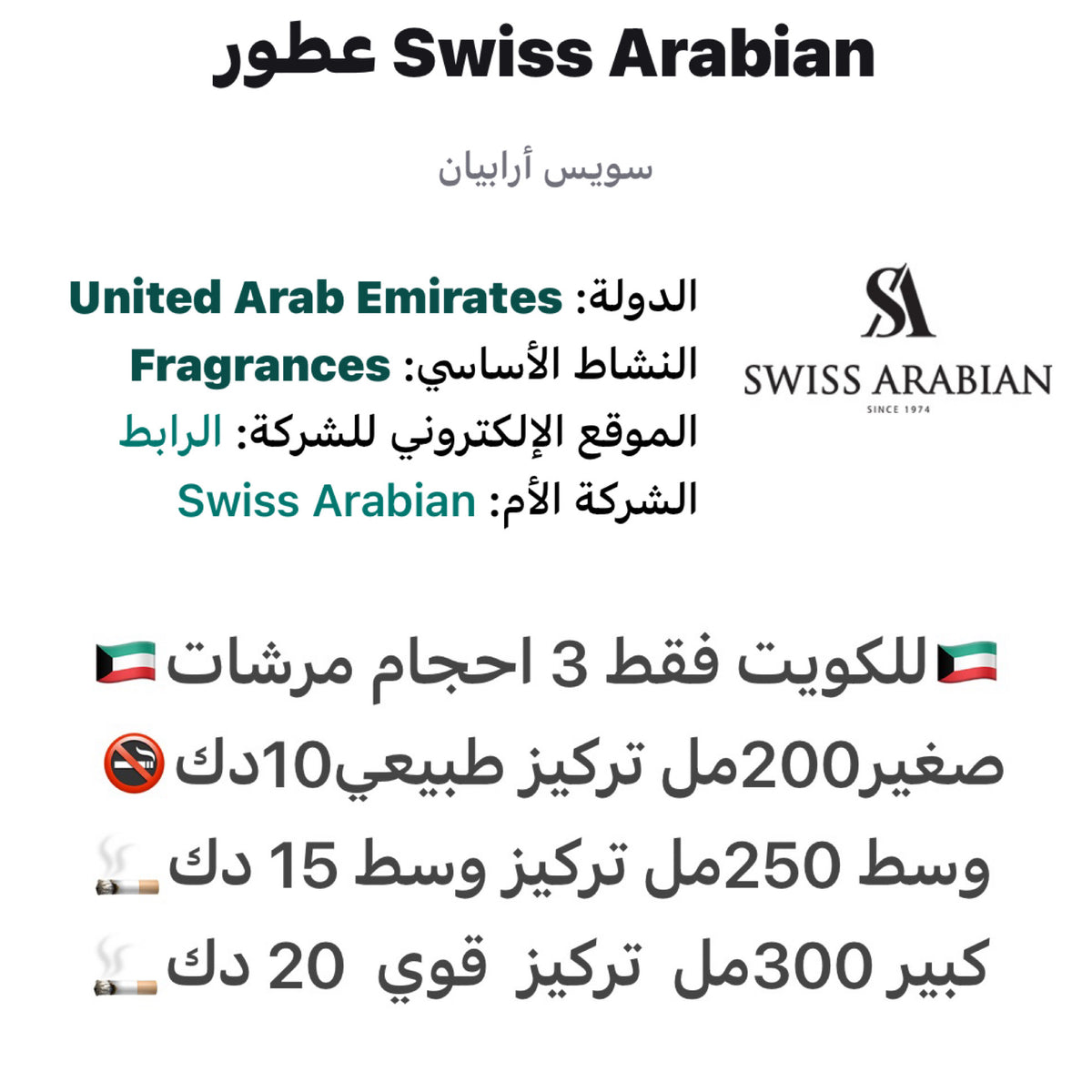 سويس اريبيا