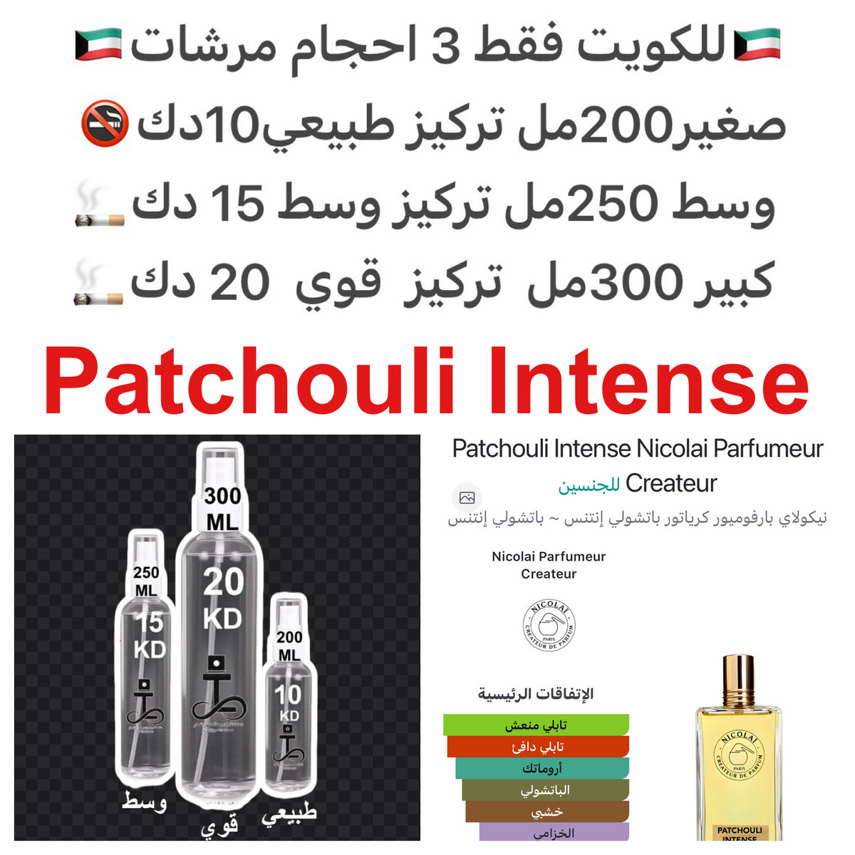 باتشولي انتنس