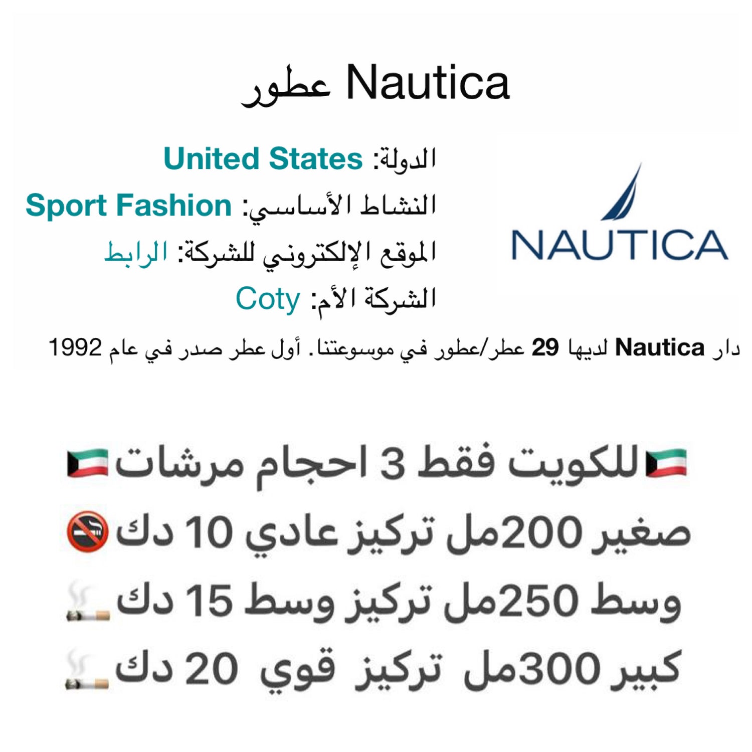 بديل مرشات نايوتيكا