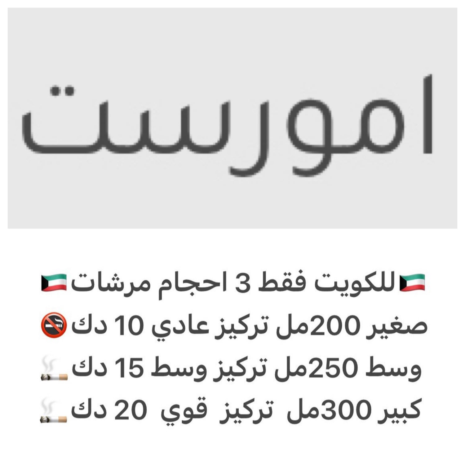 بديل مرشات امورست