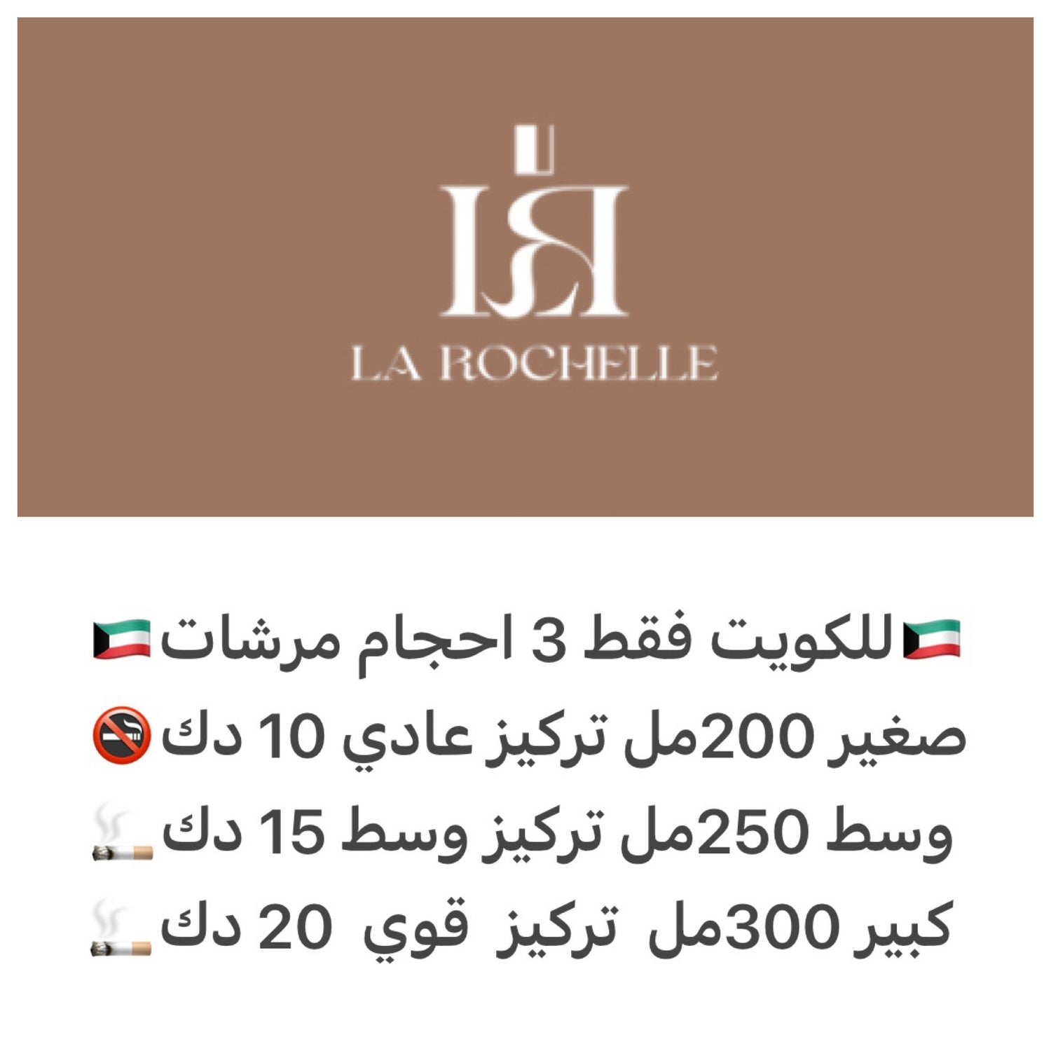 مرشات بديل لاروشيل