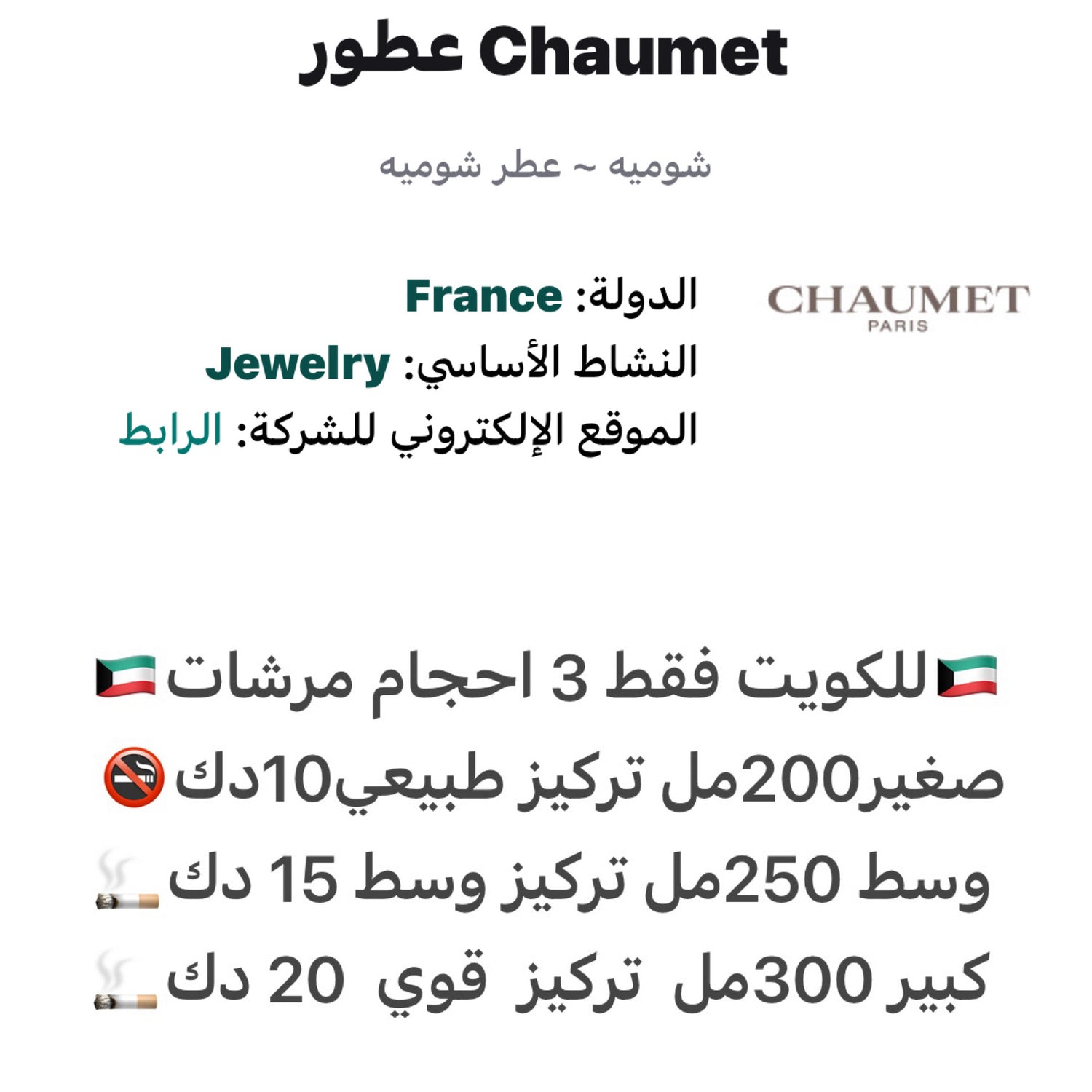 مرشات بديل شوميه