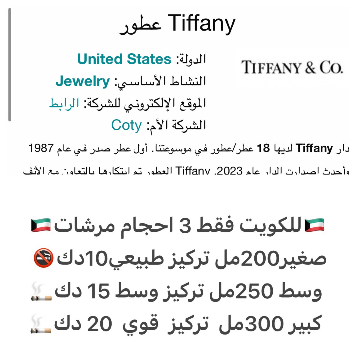 مرشات بديل تيفاني