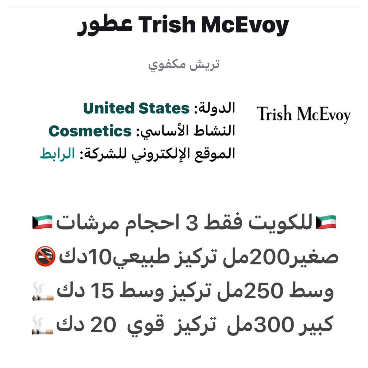 ماك ايفوي تريش